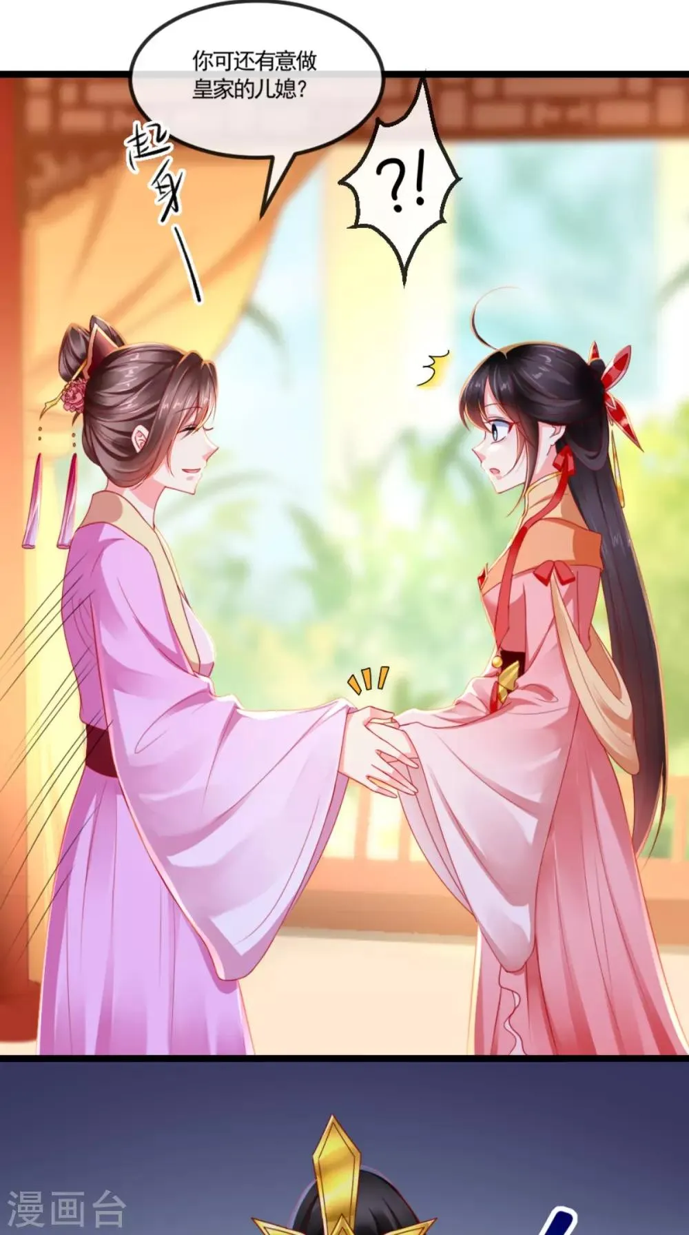 第108话 皇家儿媳！ 第28页