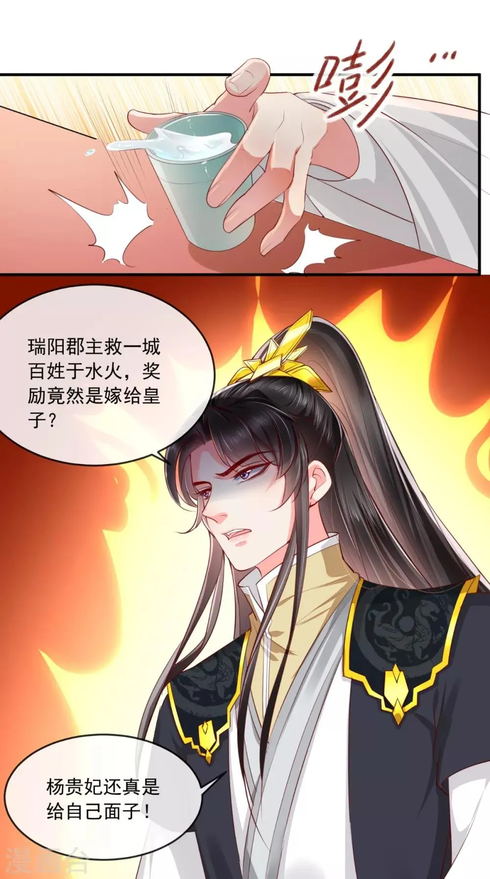 第109话 双双中毒！ 第2页