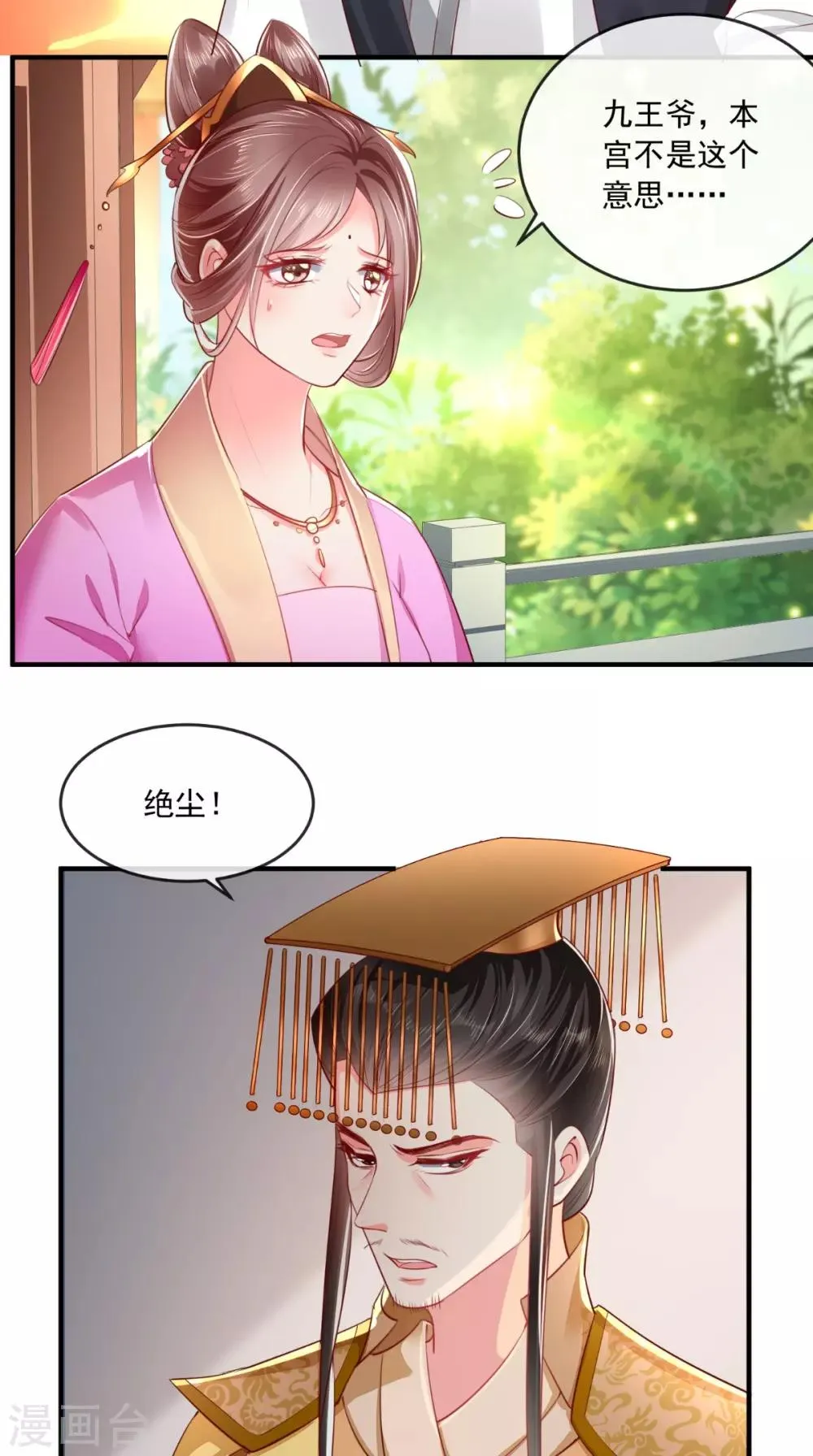 第109话 双双中毒！ 第3页