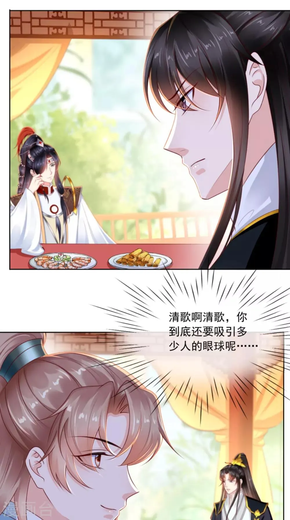第109话 双双中毒！ 第12页