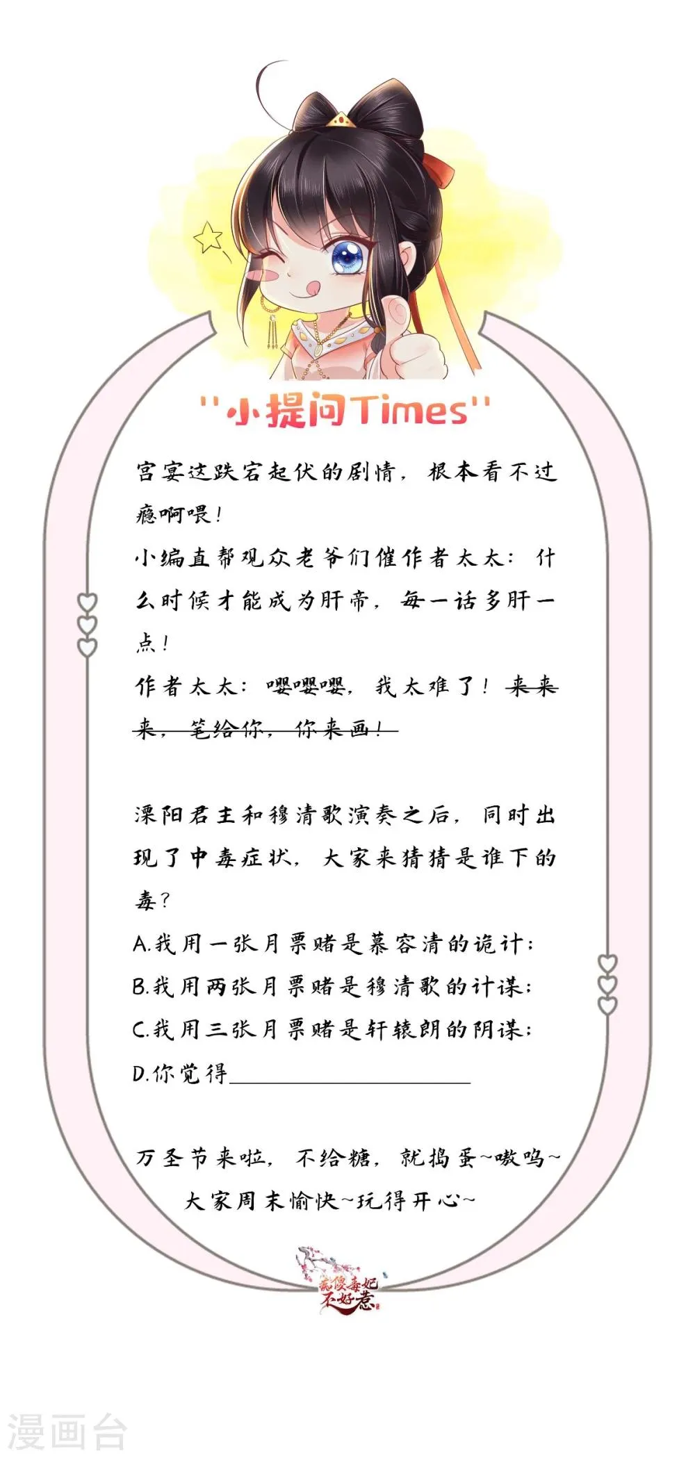 第109话 双双中毒！ 第23页
