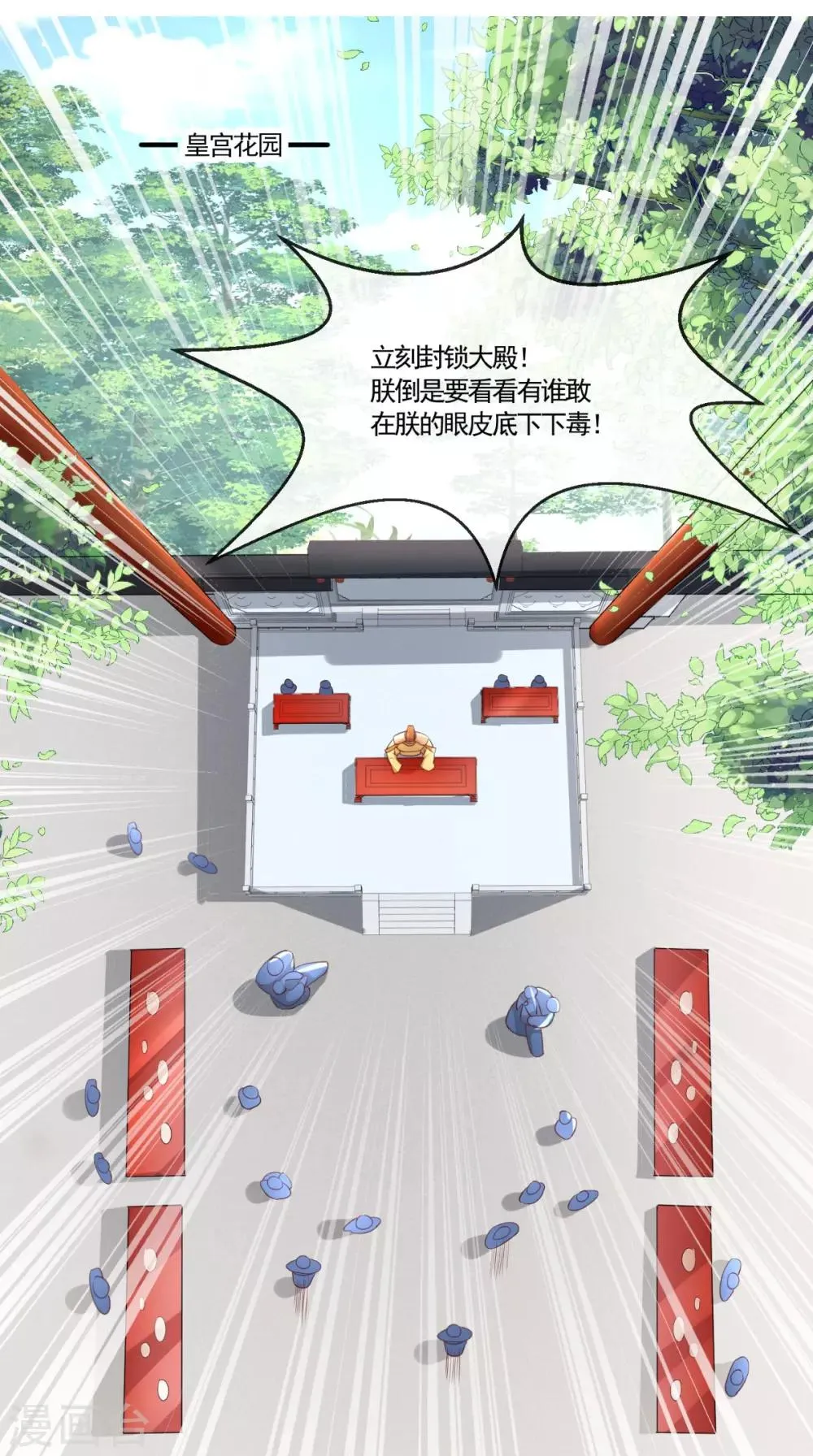 第110话 我中毒了！我装的！ 第2页