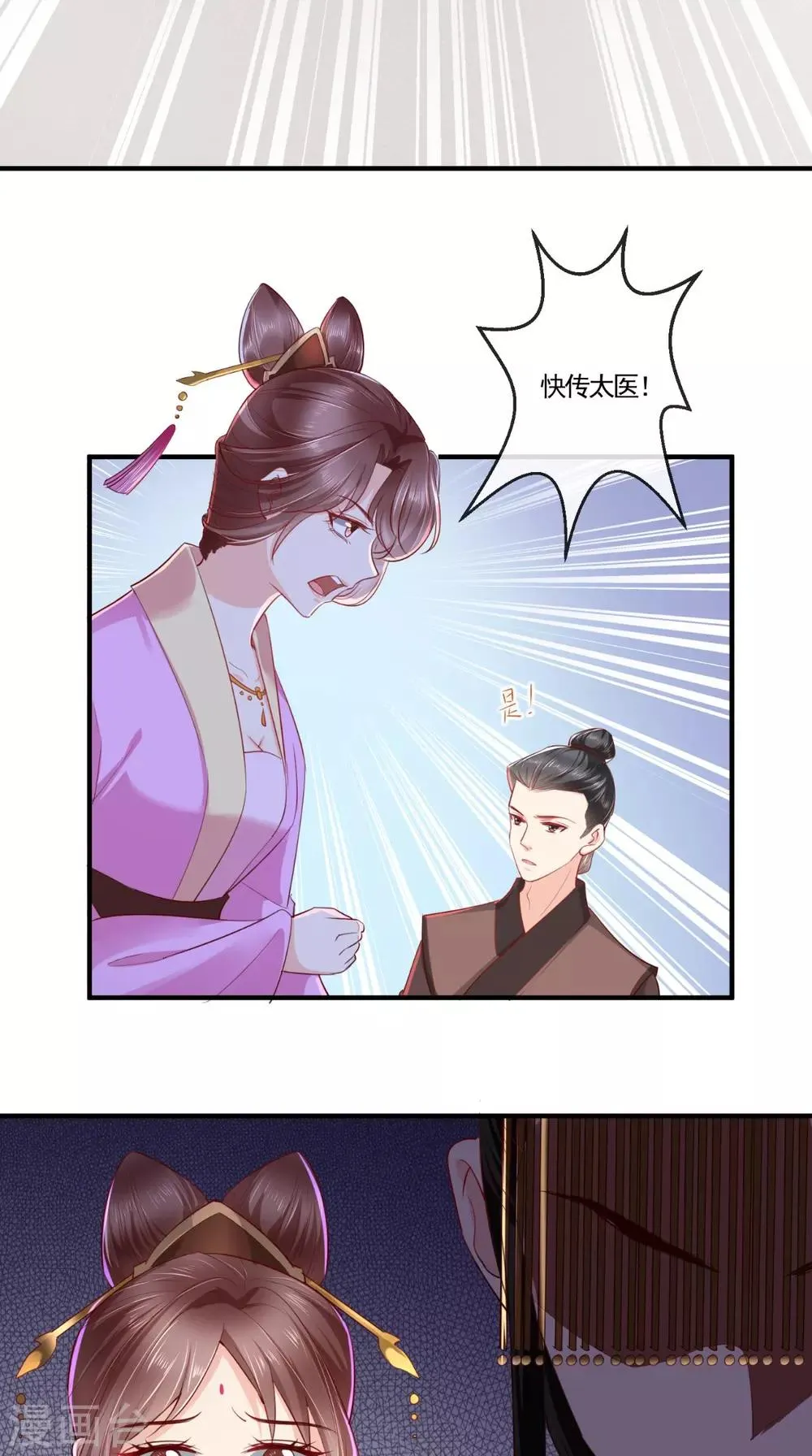第110话 我中毒了！我装的！ 第3页