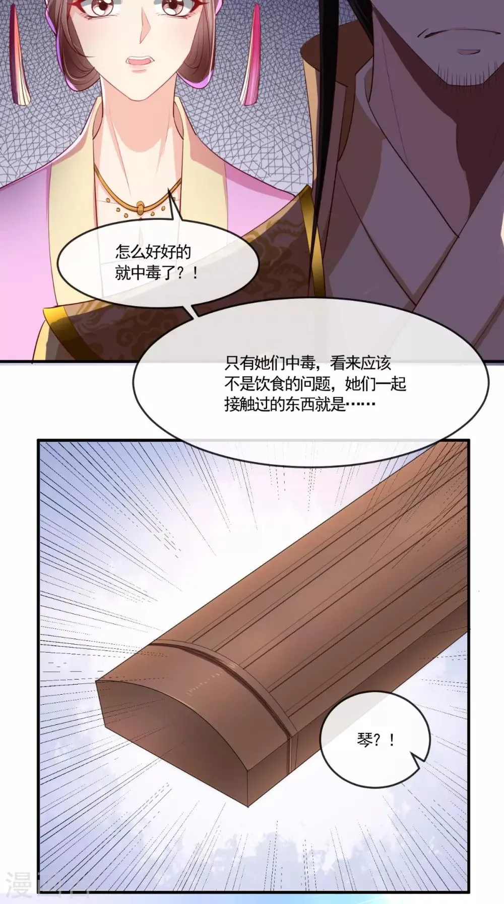 第110话 我中毒了！我装的！ 第4页