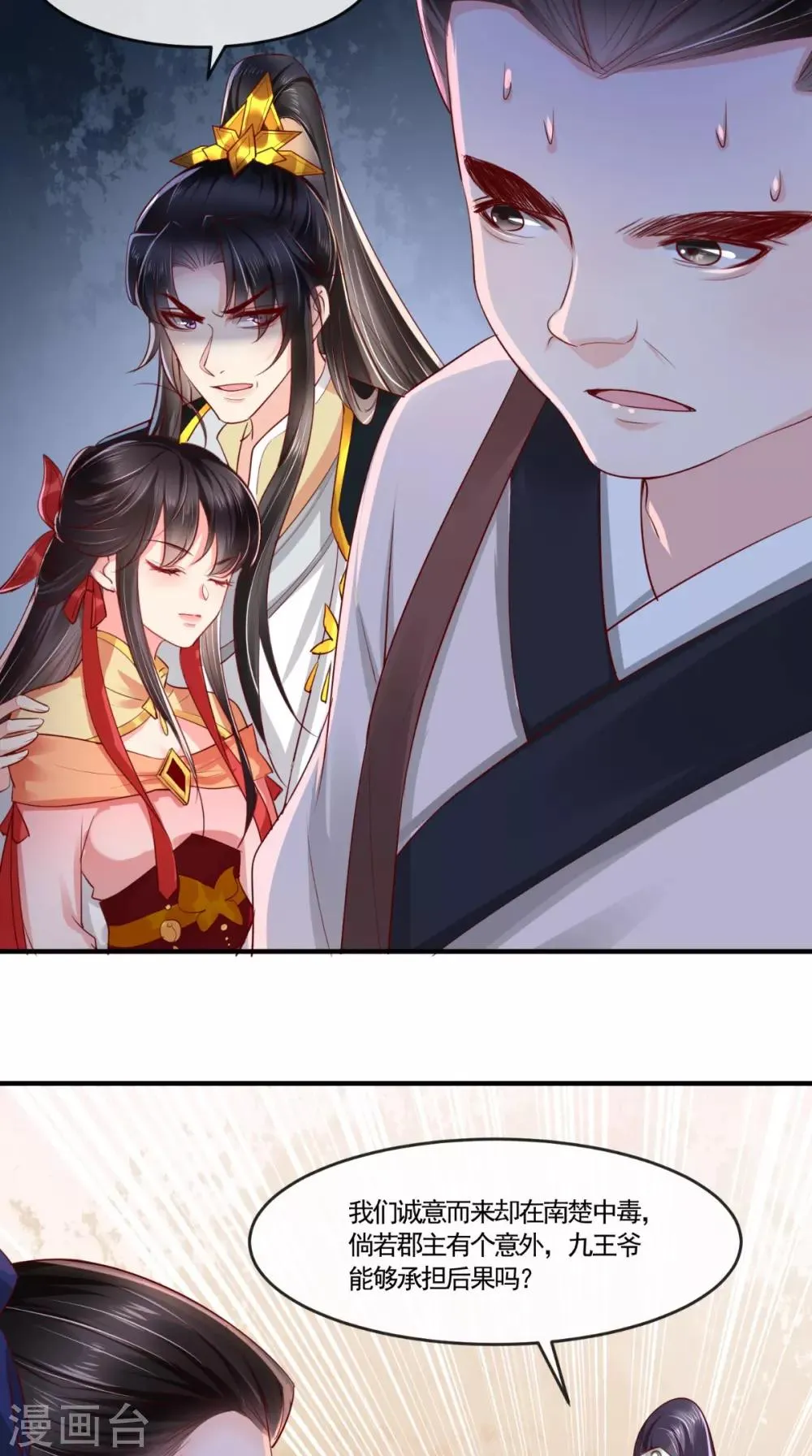 第110话 我中毒了！我装的！ 第9页