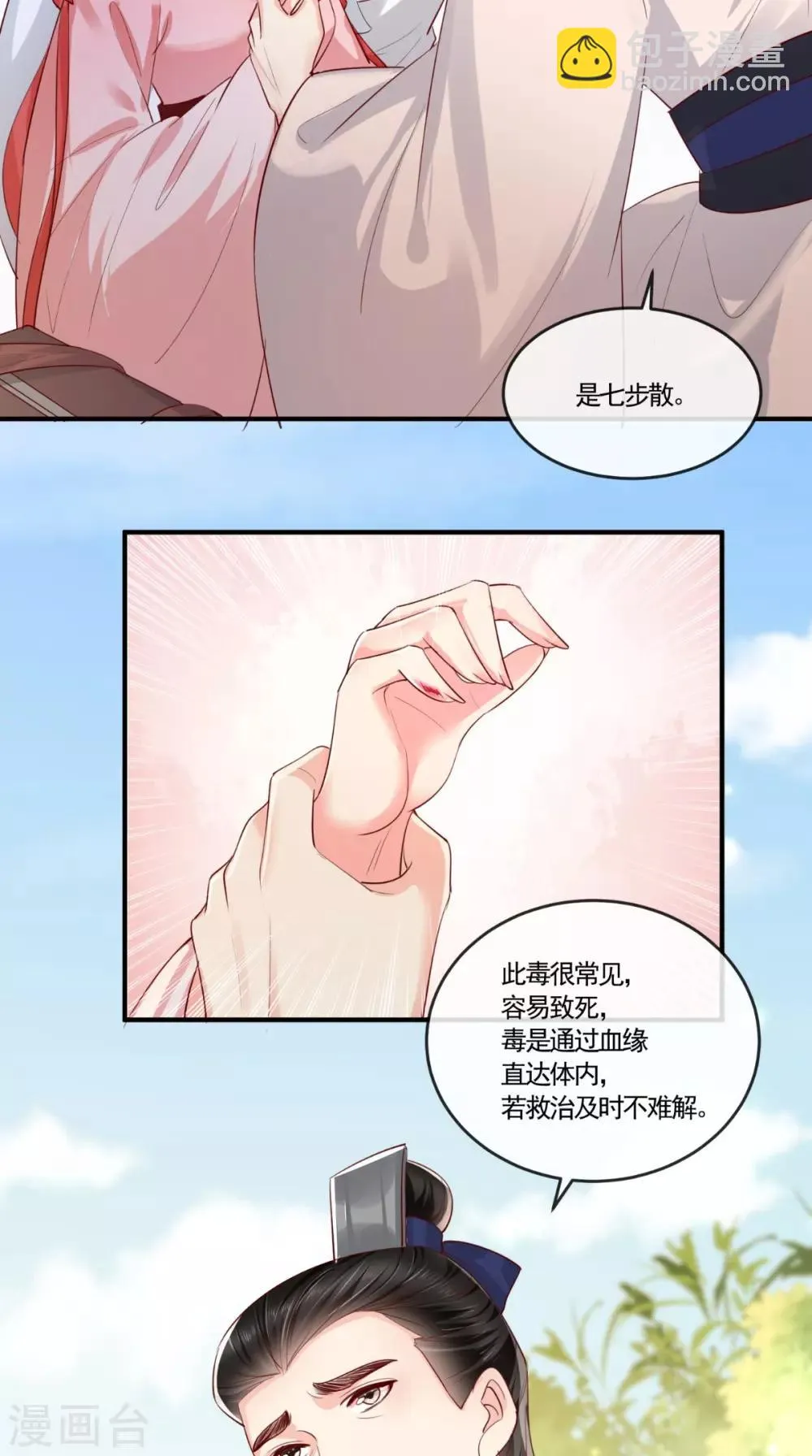 第110话 我中毒了！我装的！ 第12页