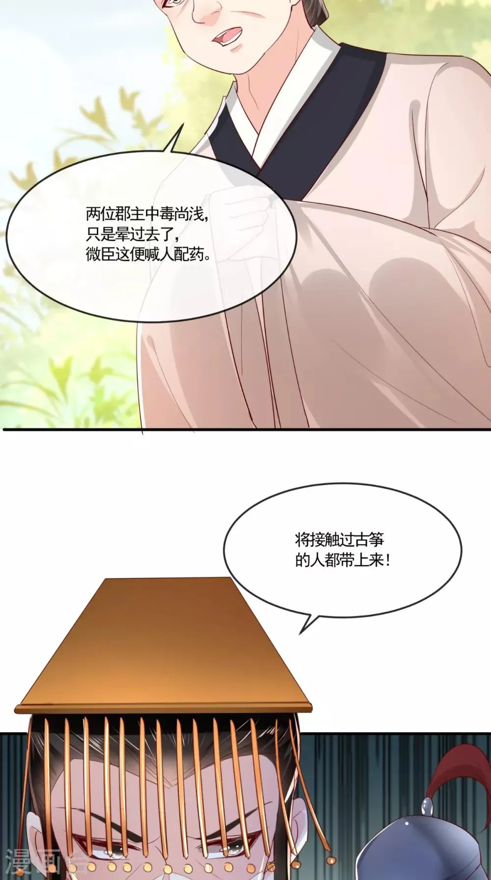 第110话 我中毒了！我装的！ 第13页