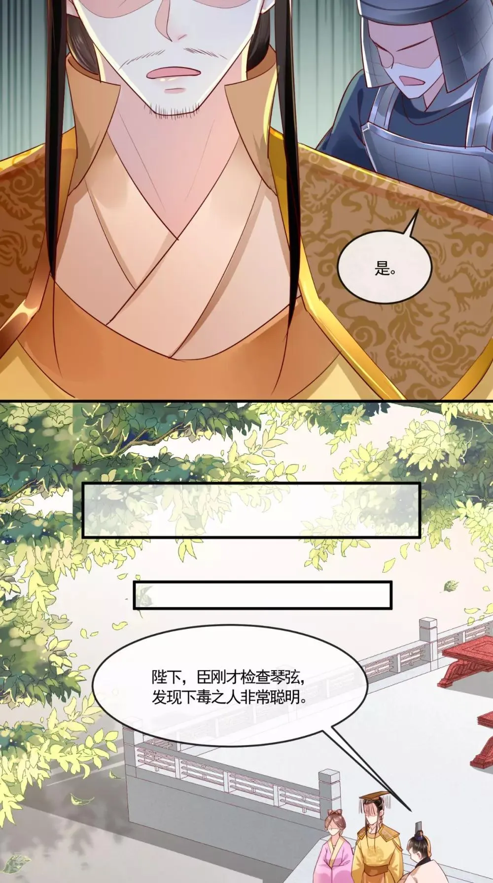 第110话 我中毒了！我装的！ 第14页