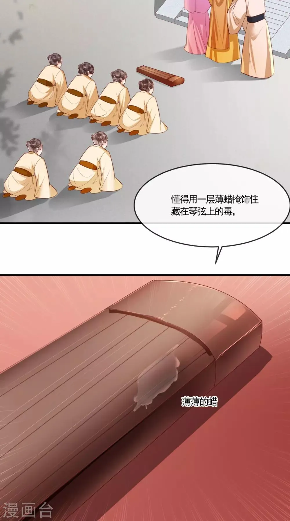 第110话 我中毒了！我装的！ 第15页