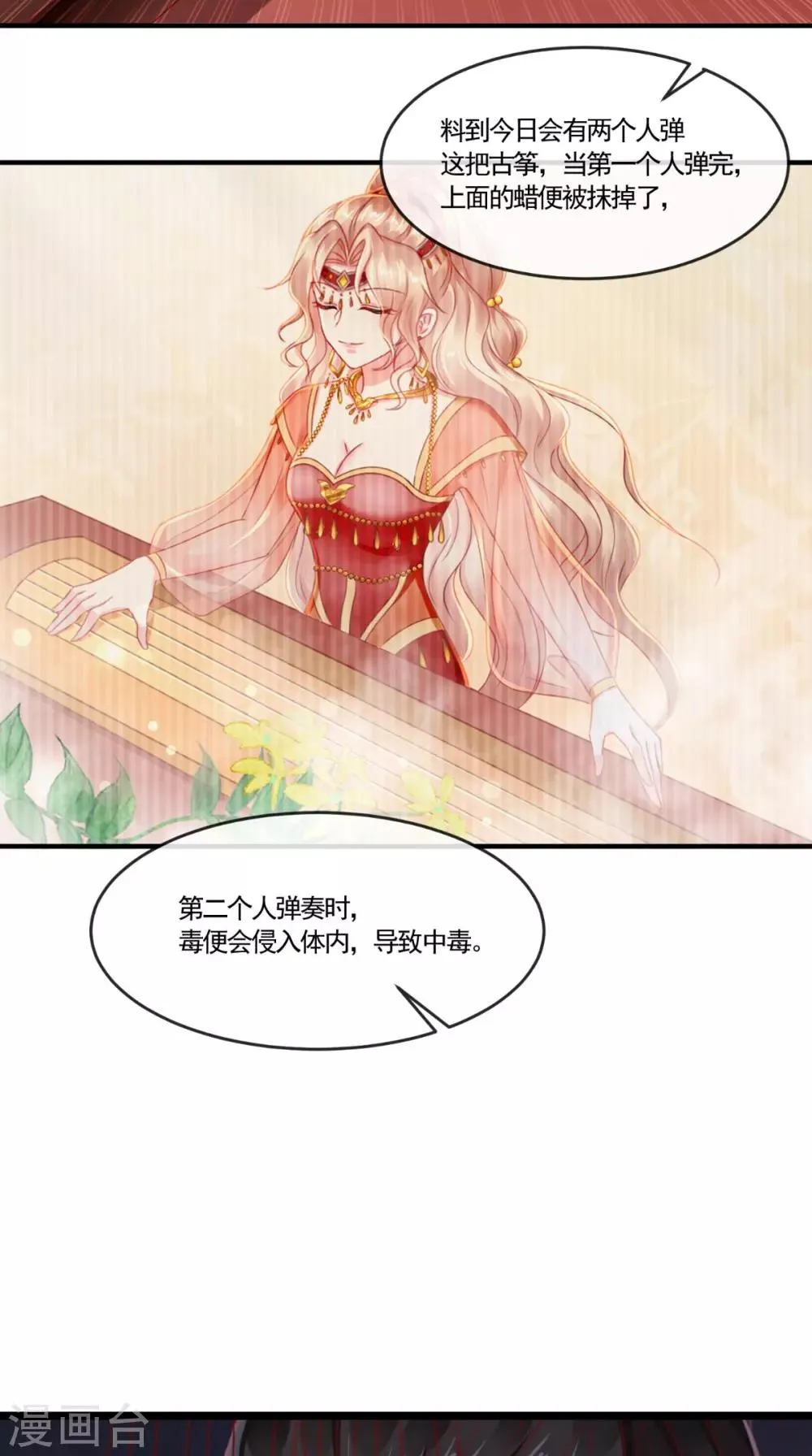 第110话 我中毒了！我装的！ 第16页
