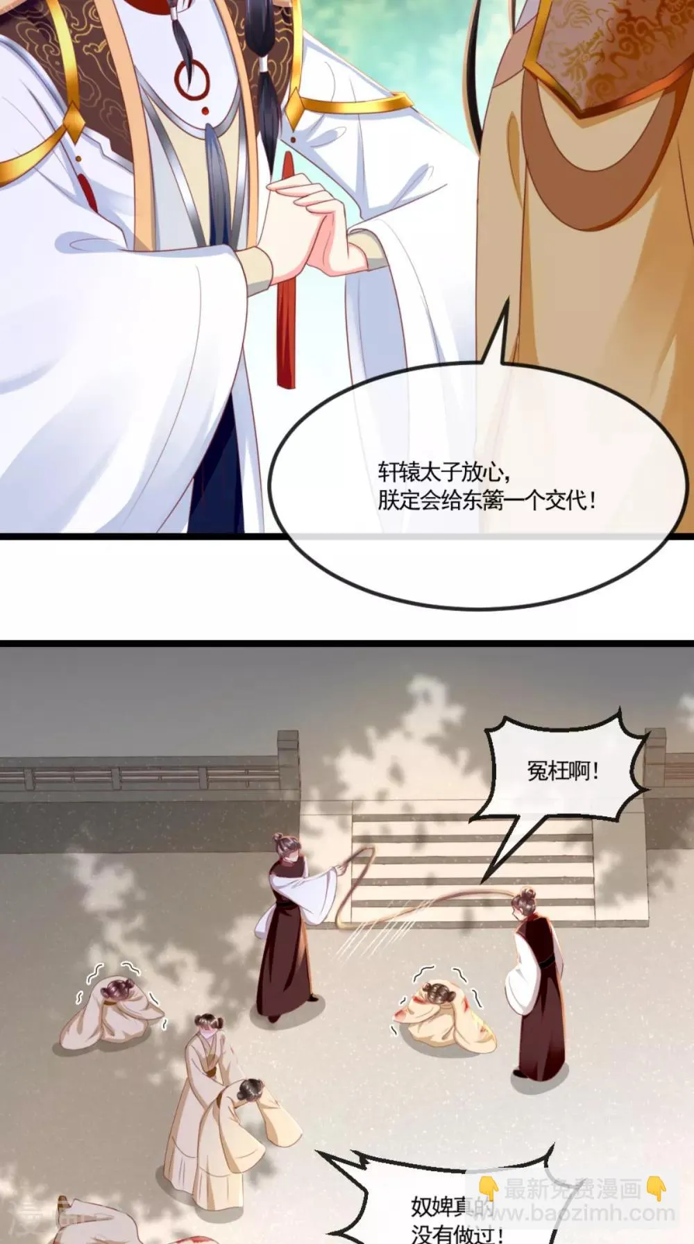 第110话 我中毒了！我装的！ 第18页