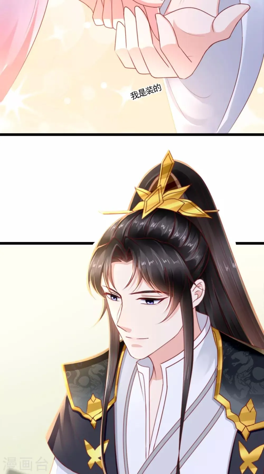 第110话 我中毒了！我装的！ 第21页