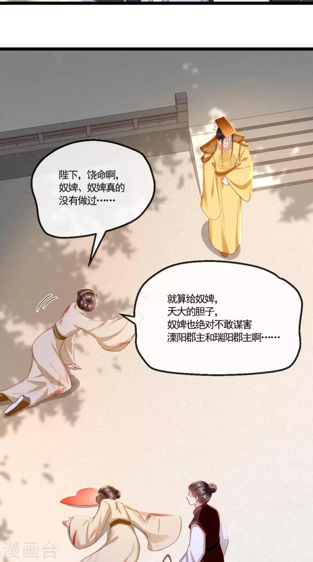 第110话 我中毒了！我装的！ 第22页