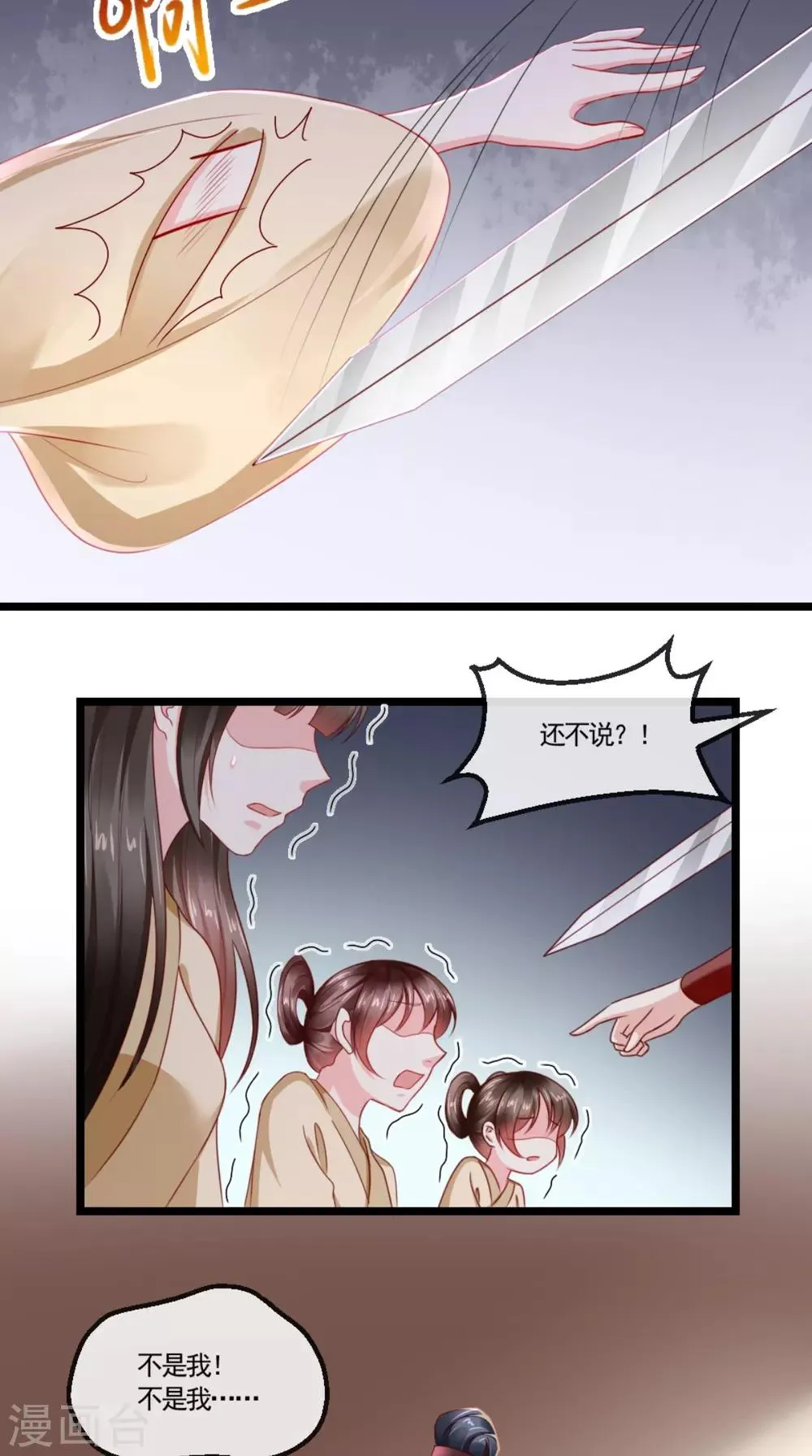 第110话 我中毒了！我装的！ 第26页