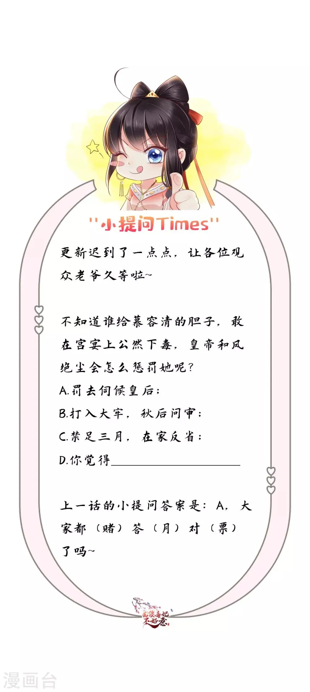 第110话 我中毒了！我装的！ 第35页