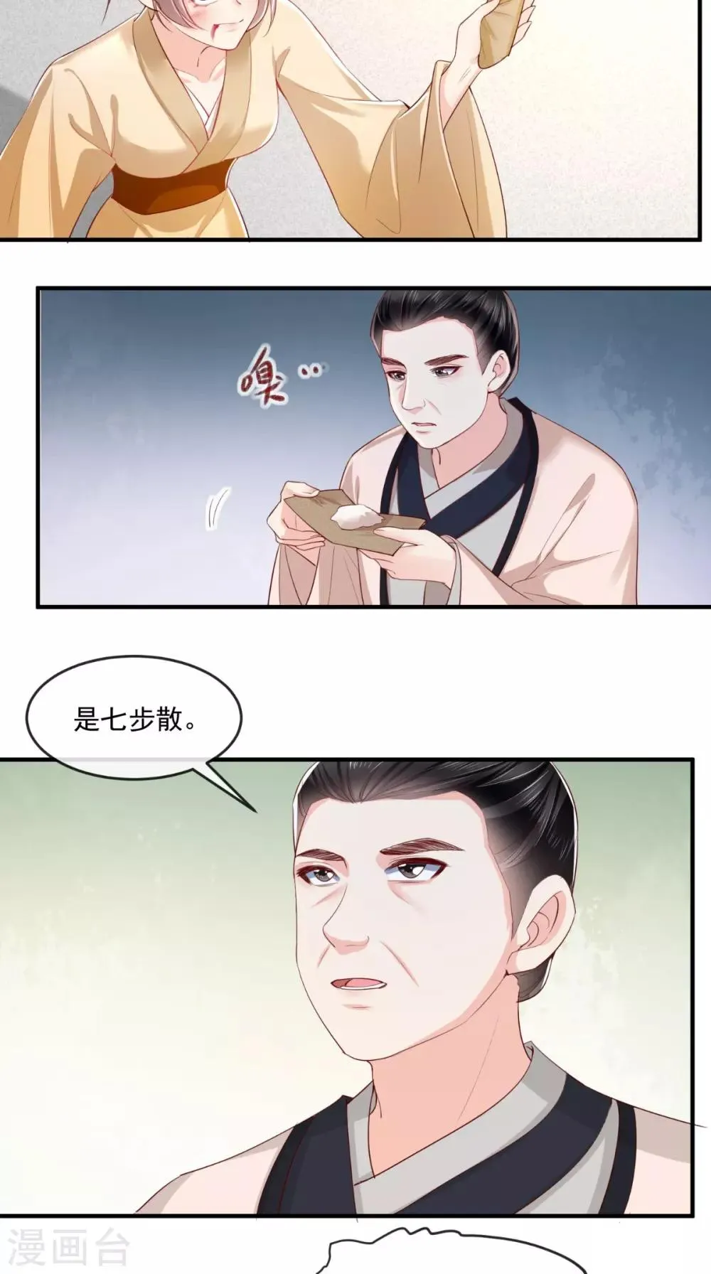 第111话 一箭双雕！ 第3页