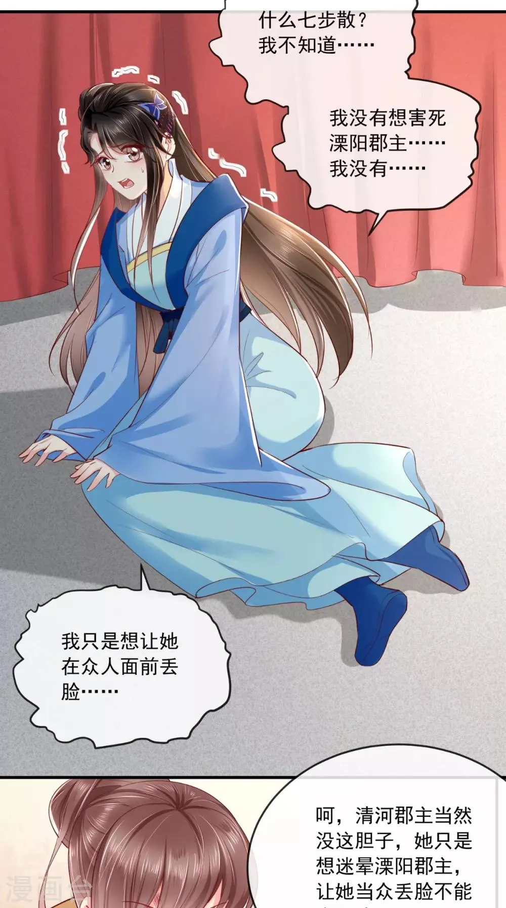 第111话 一箭双雕！ 第4页