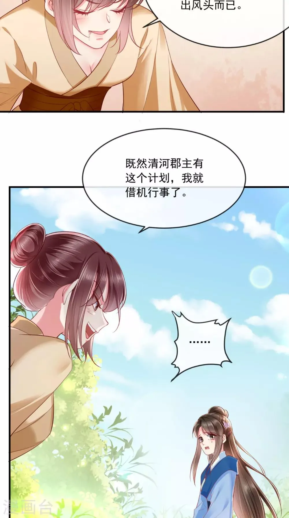 第111话 一箭双雕！ 第5页