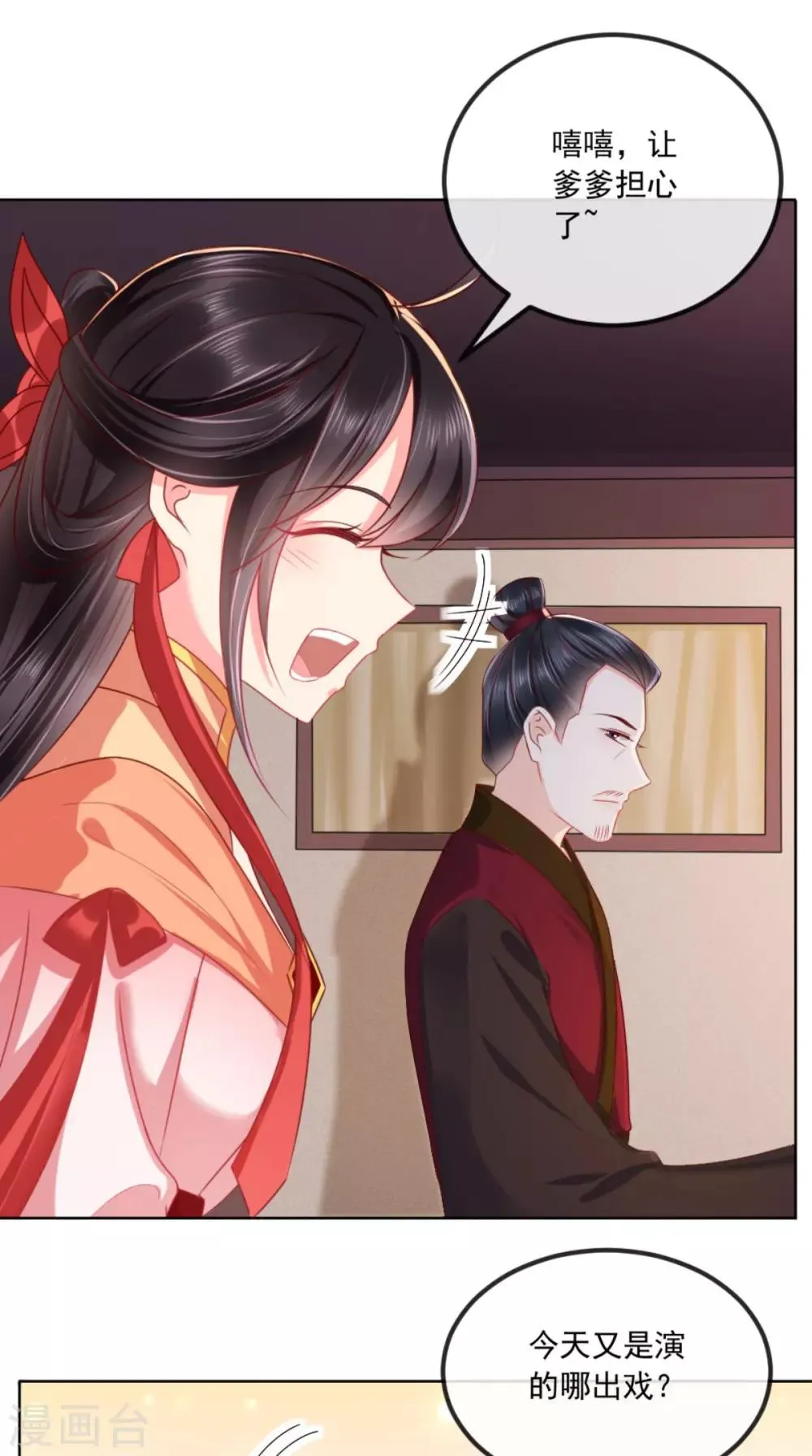 第111话 一箭双雕！ 第13页