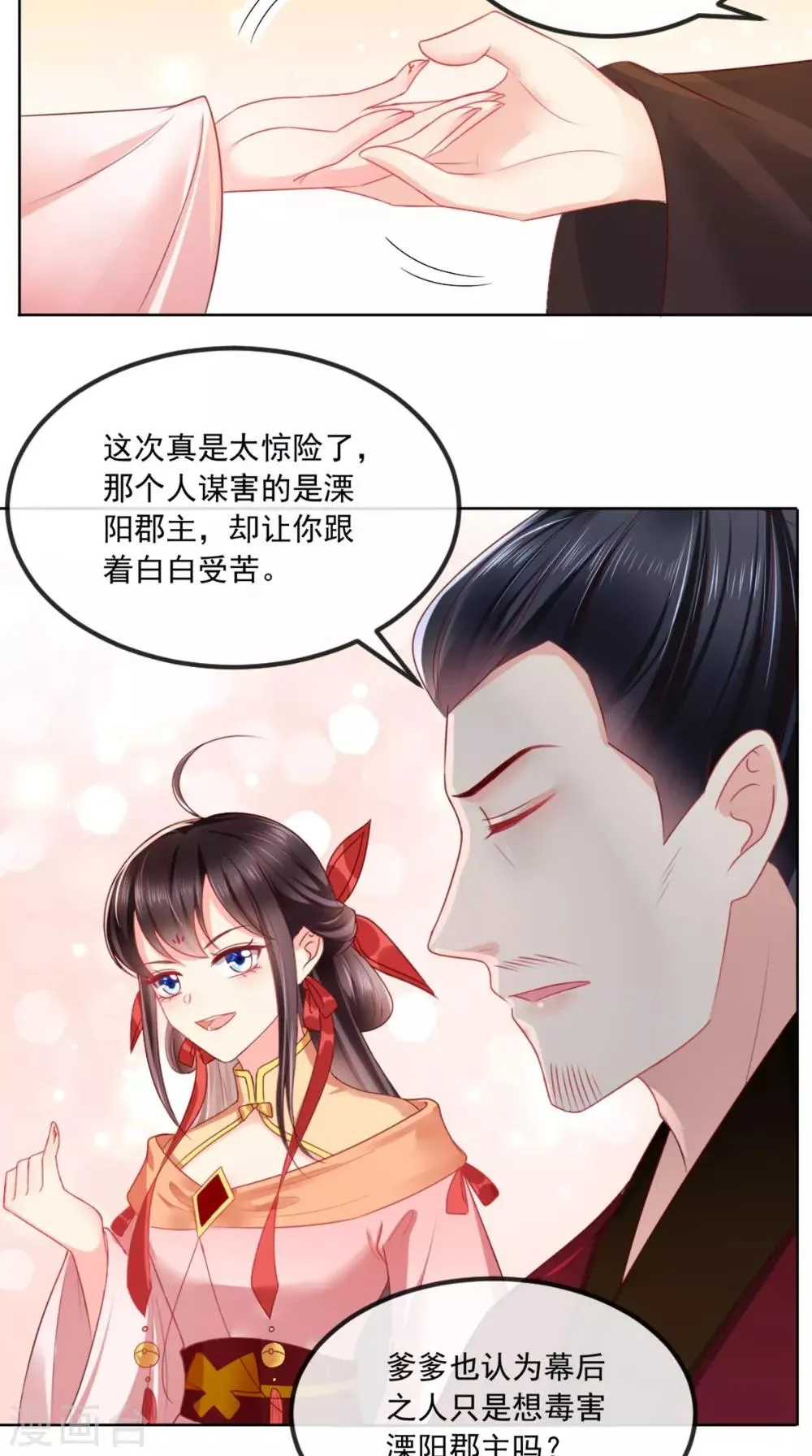 第111话 一箭双雕！ 第14页
