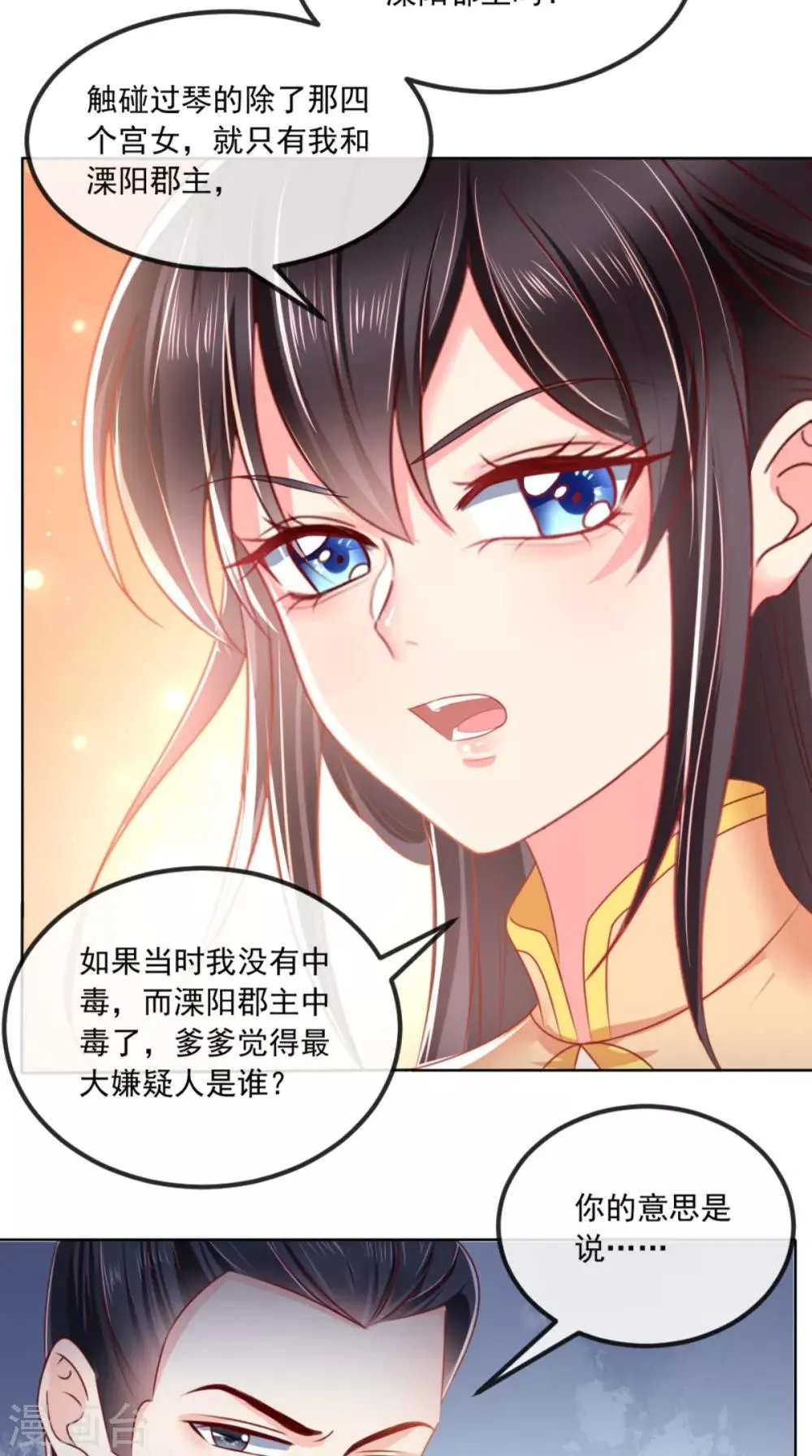 第111话 一箭双雕！ 第15页