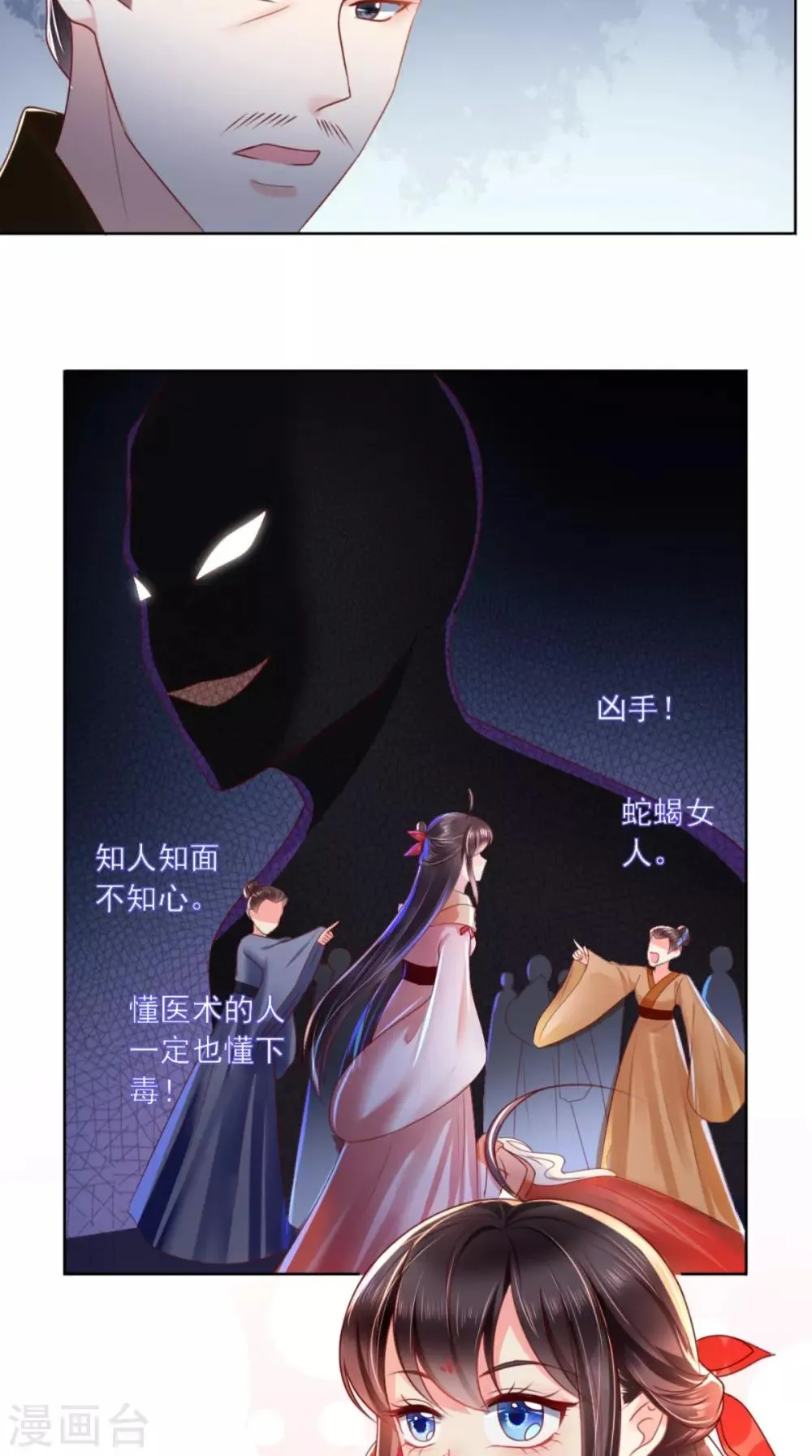第111话 一箭双雕！ 第16页