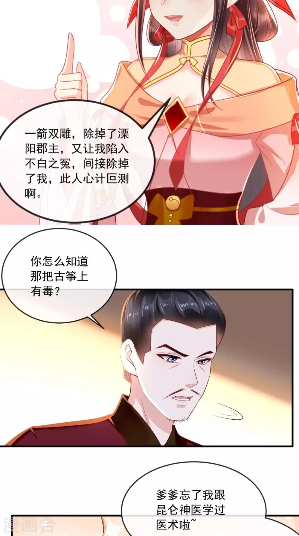 第111话 一箭双雕！ 第17页