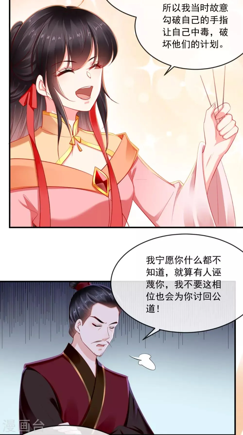 第111话 一箭双雕！ 第18页