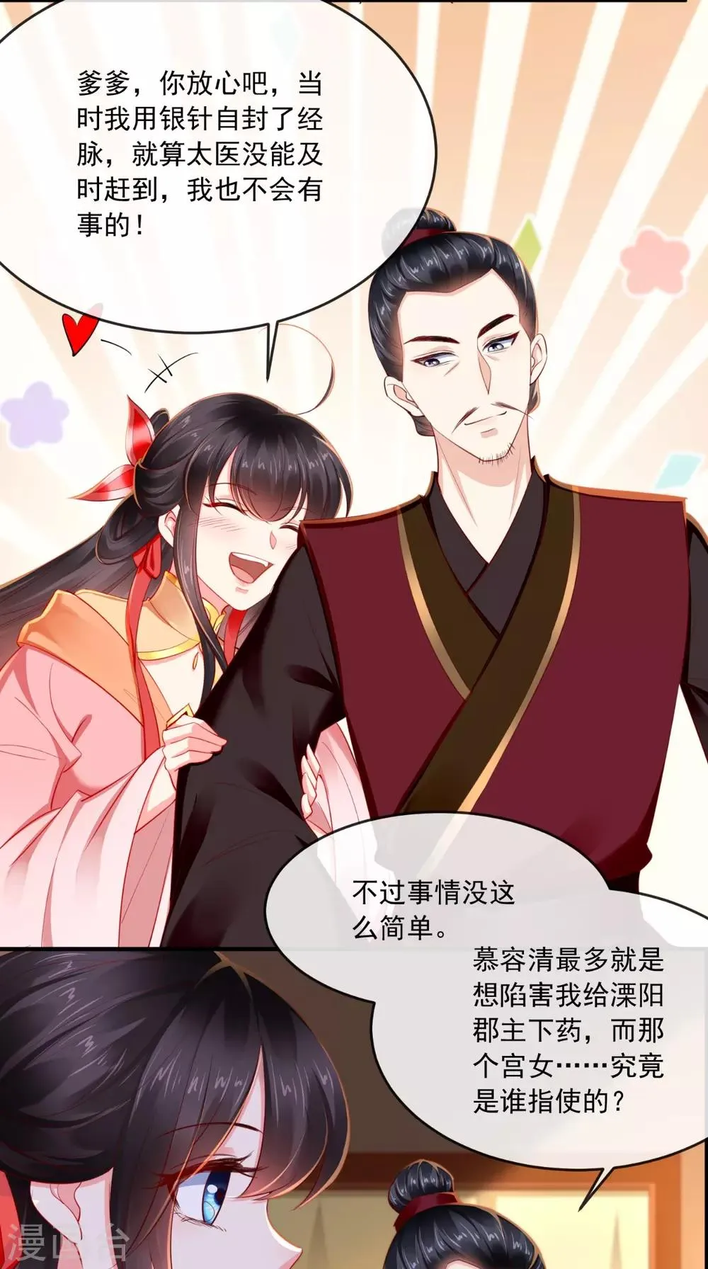 第111话 一箭双雕！ 第19页