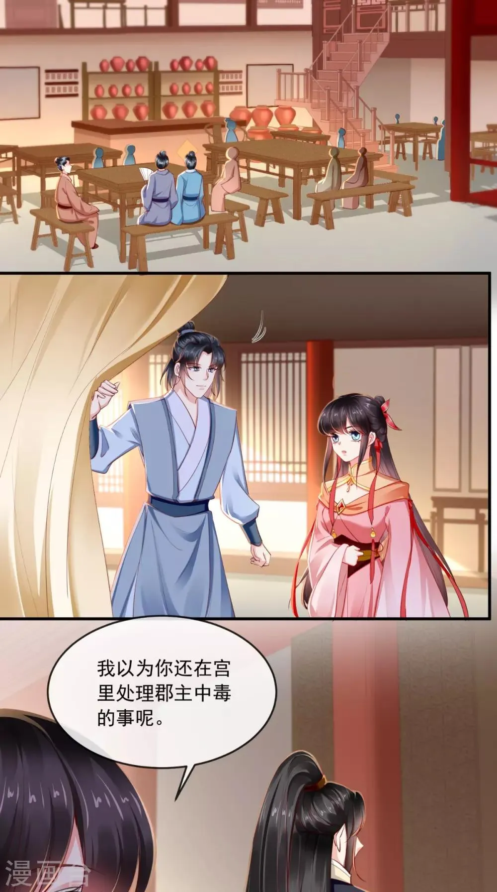 第111话 一箭双雕！ 第22页