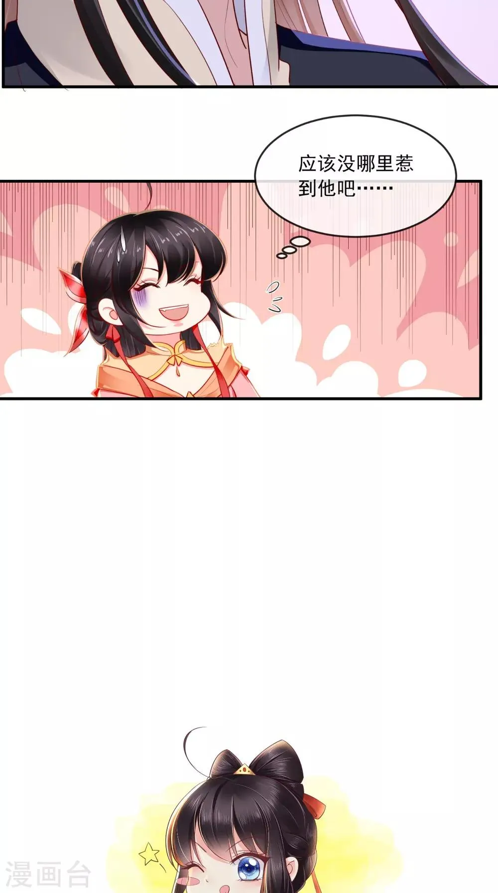 第111话 一箭双雕！ 第24页