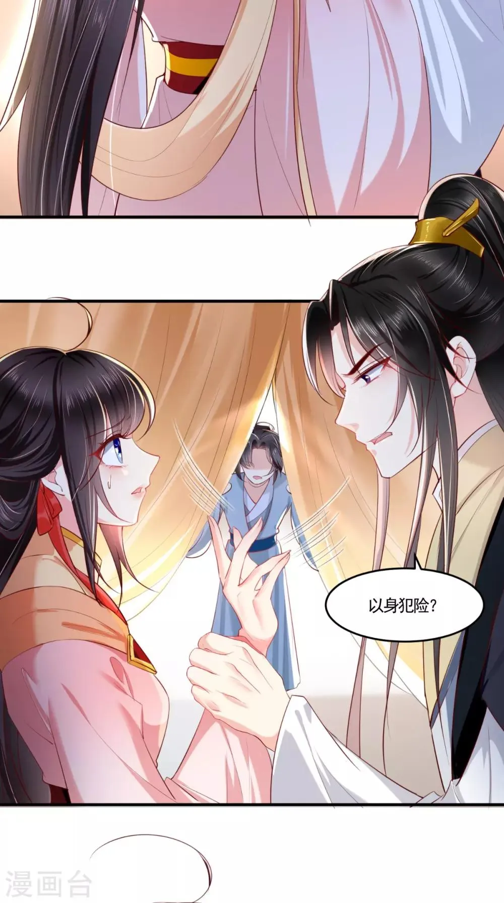 第112话 争执！ 第5页