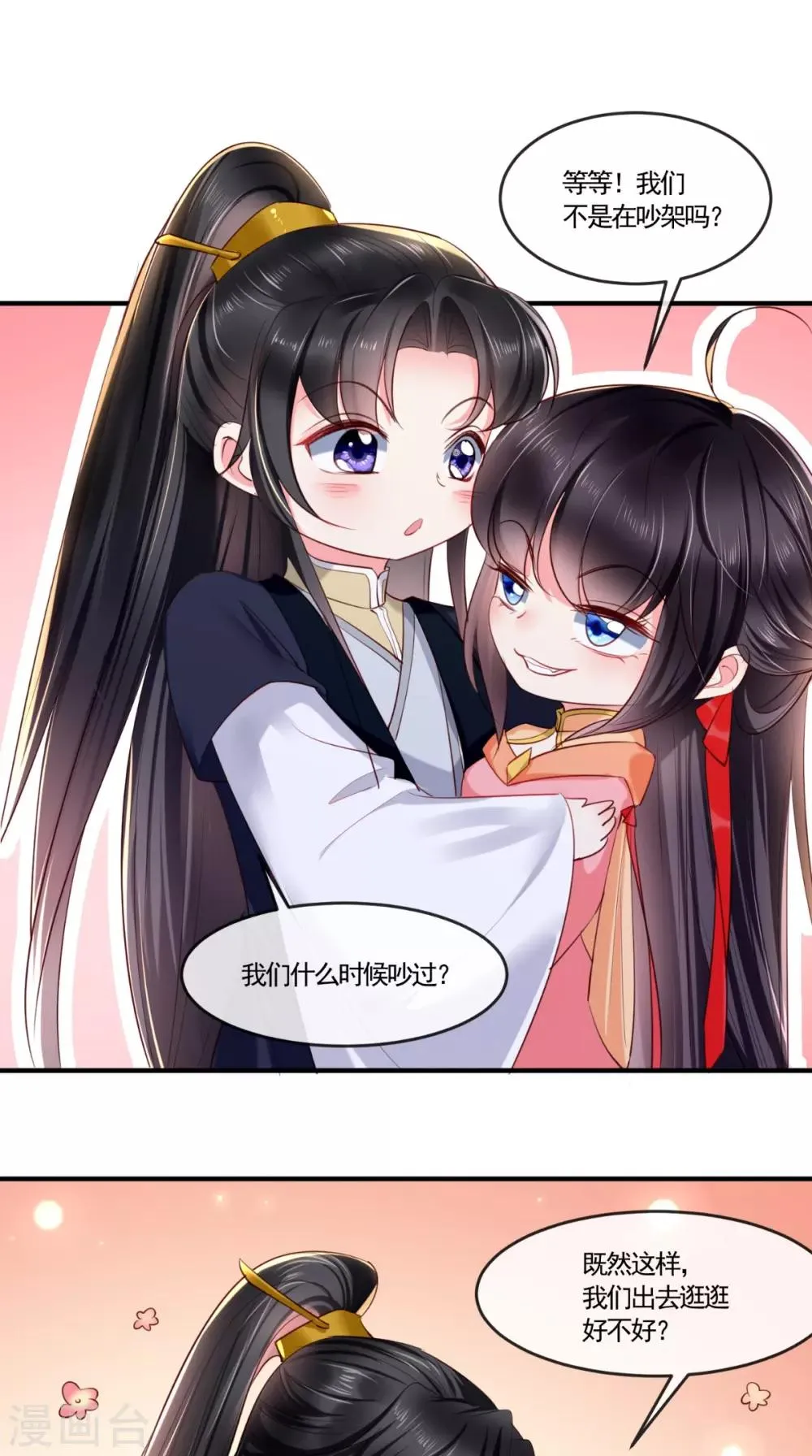 第112话 争执！ 第10页