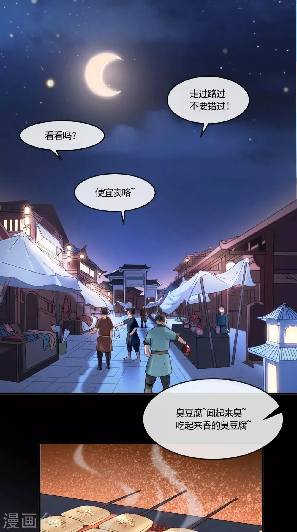第112话 争执！ 第12页