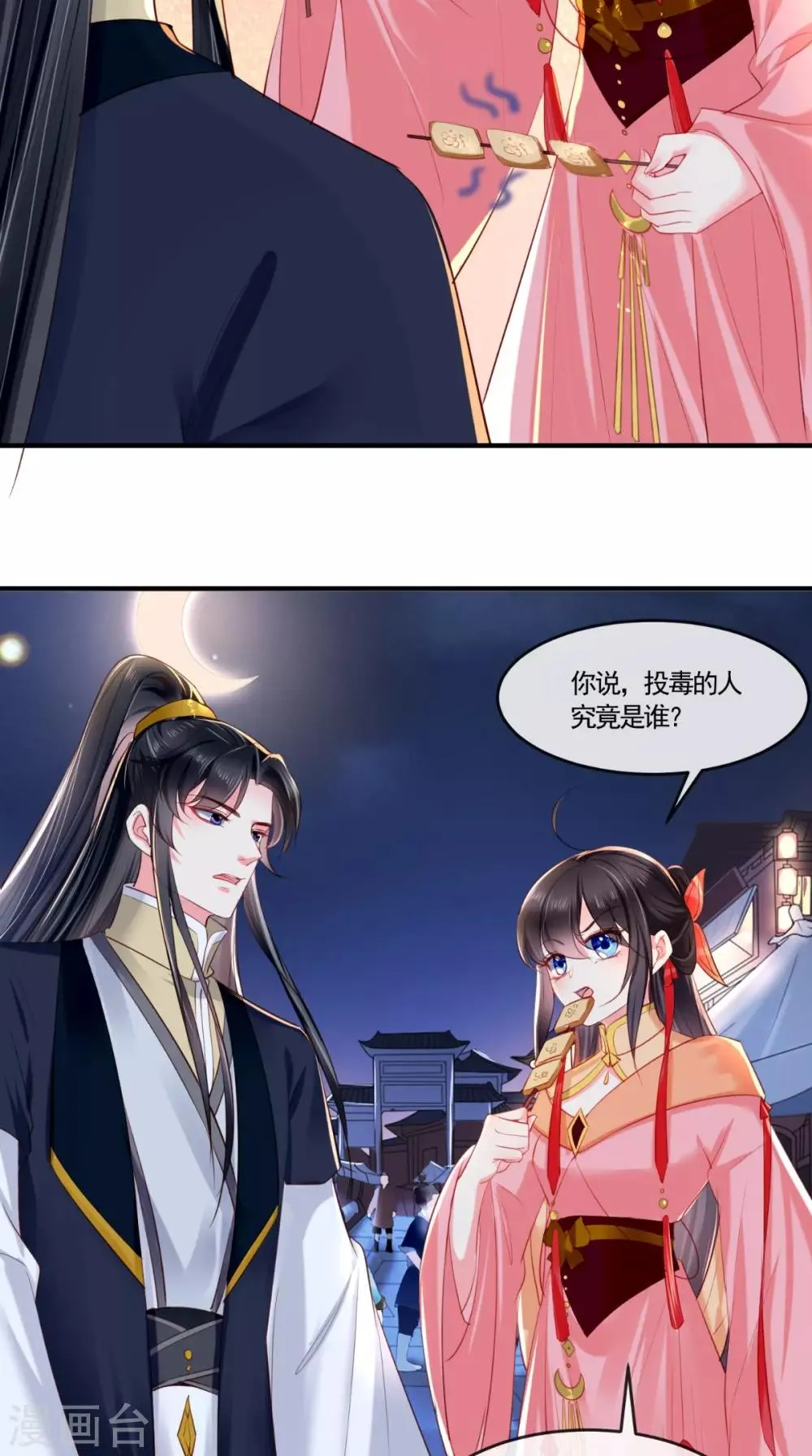 第112话 争执！ 第15页