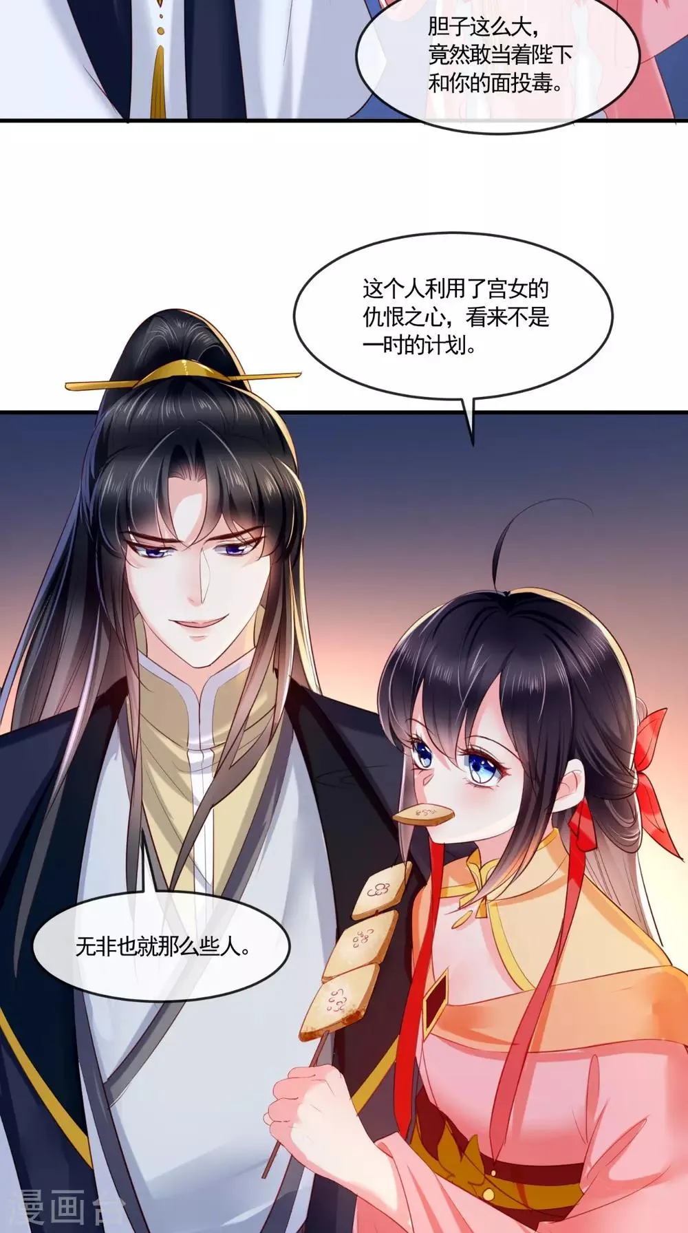 第112话 争执！ 第16页