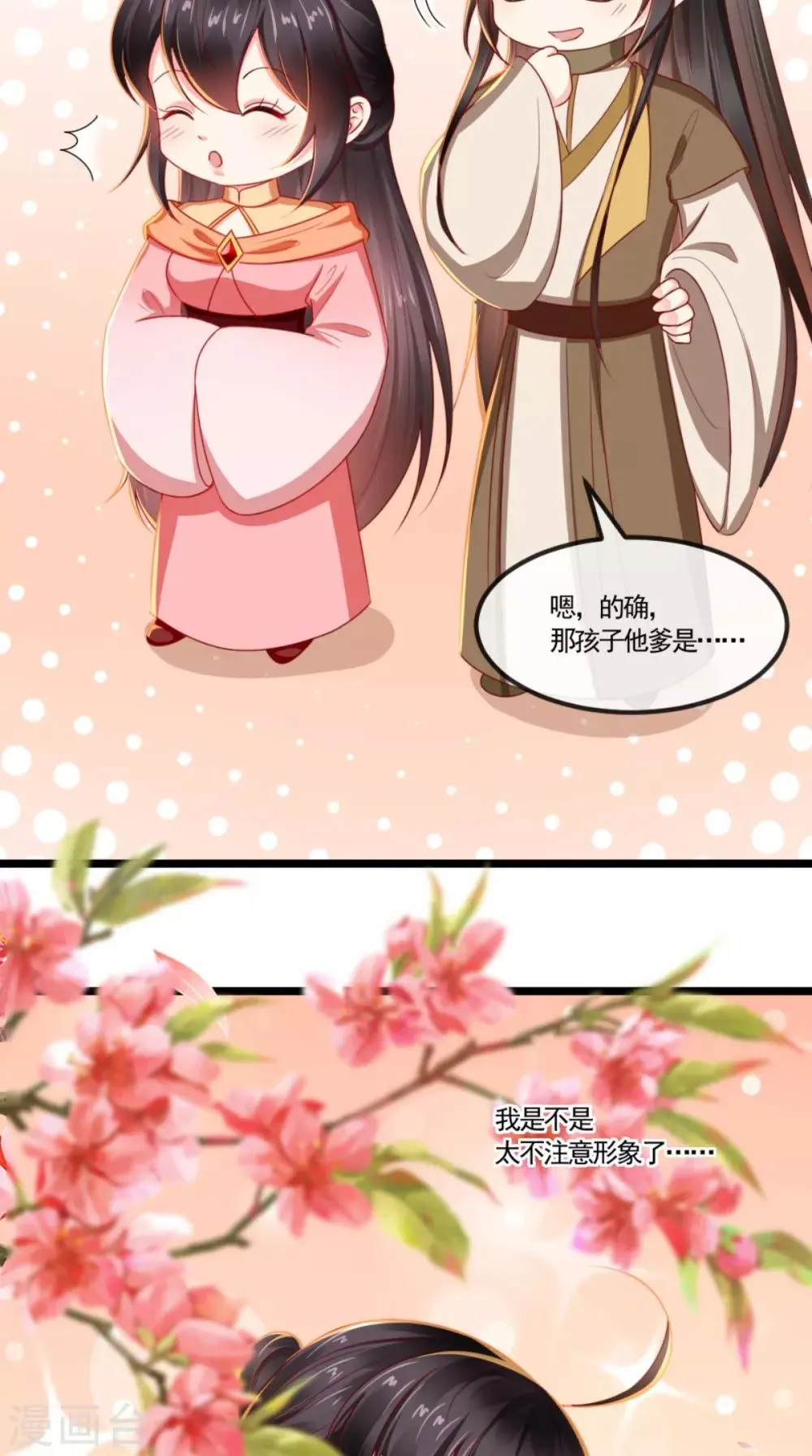 第112话 争执！ 第22页
