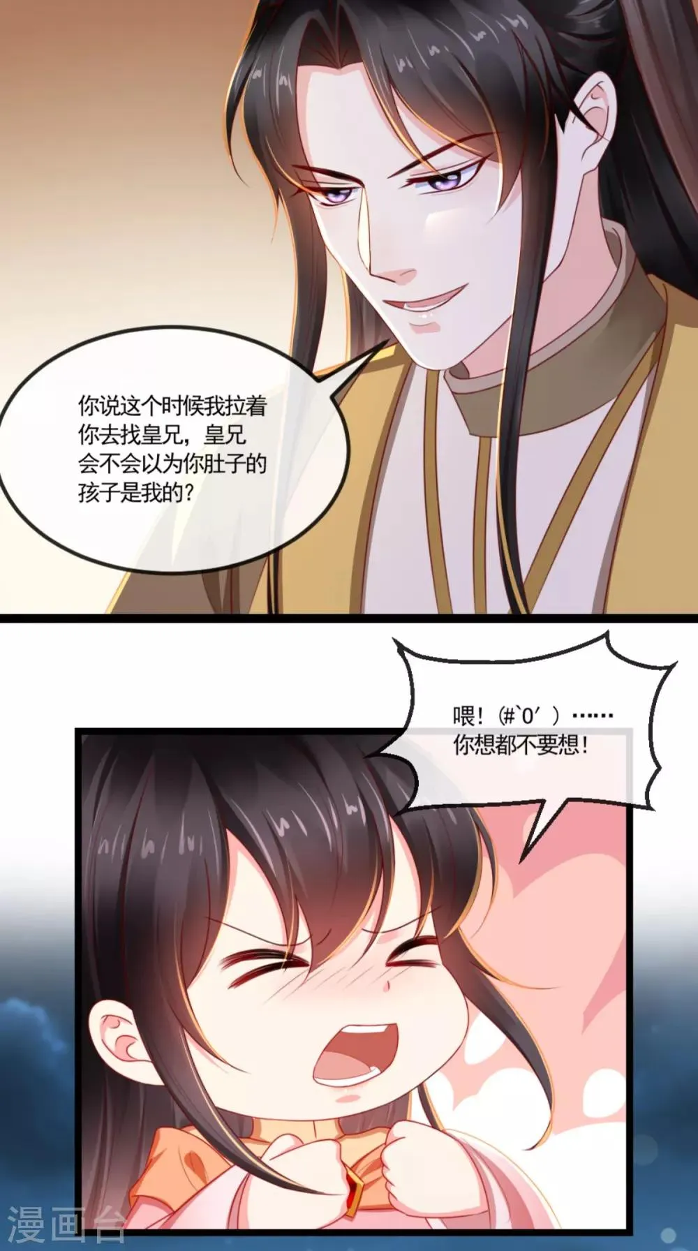 第112话 争执！ 第24页
