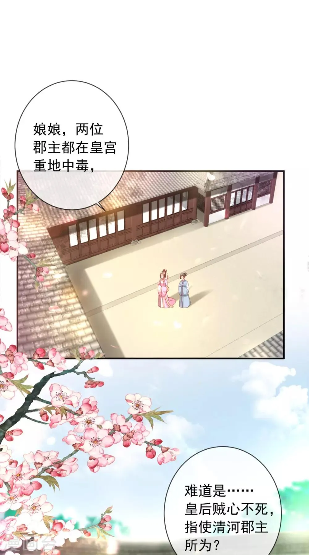 第113话 请你退出！ 第3页