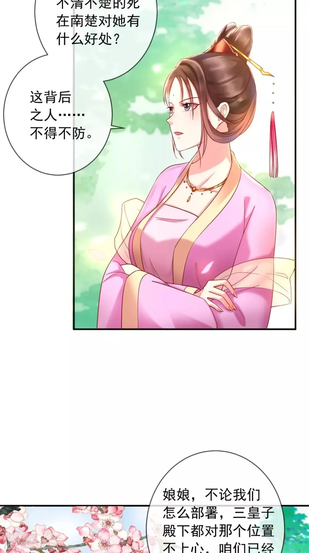 第113话 请你退出！ 第5页