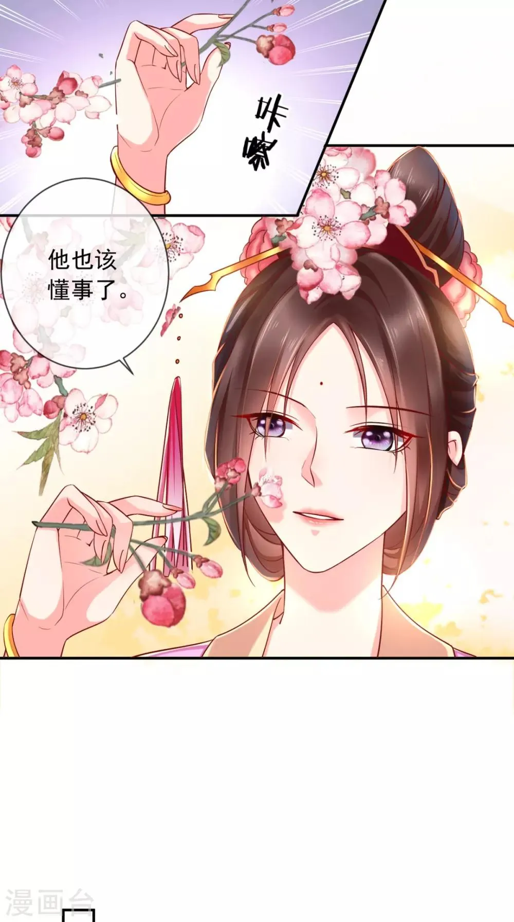 第113话 请你退出！ 第8页