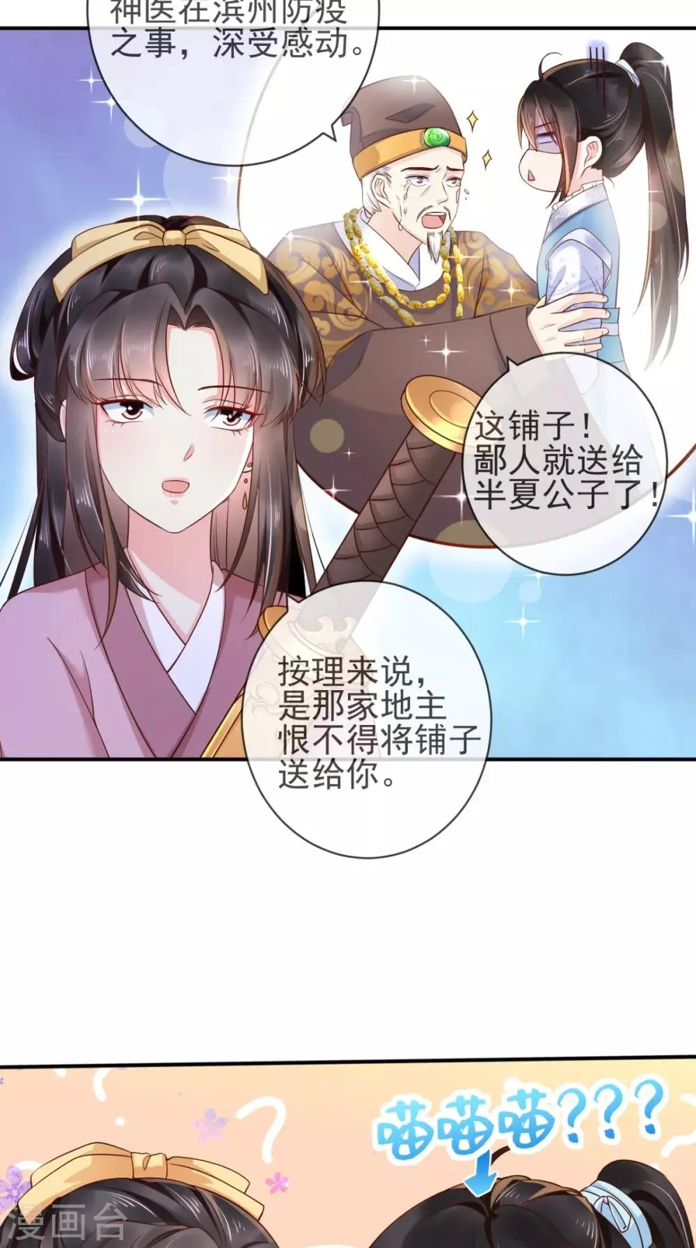 第113话 请你退出！ 第10页