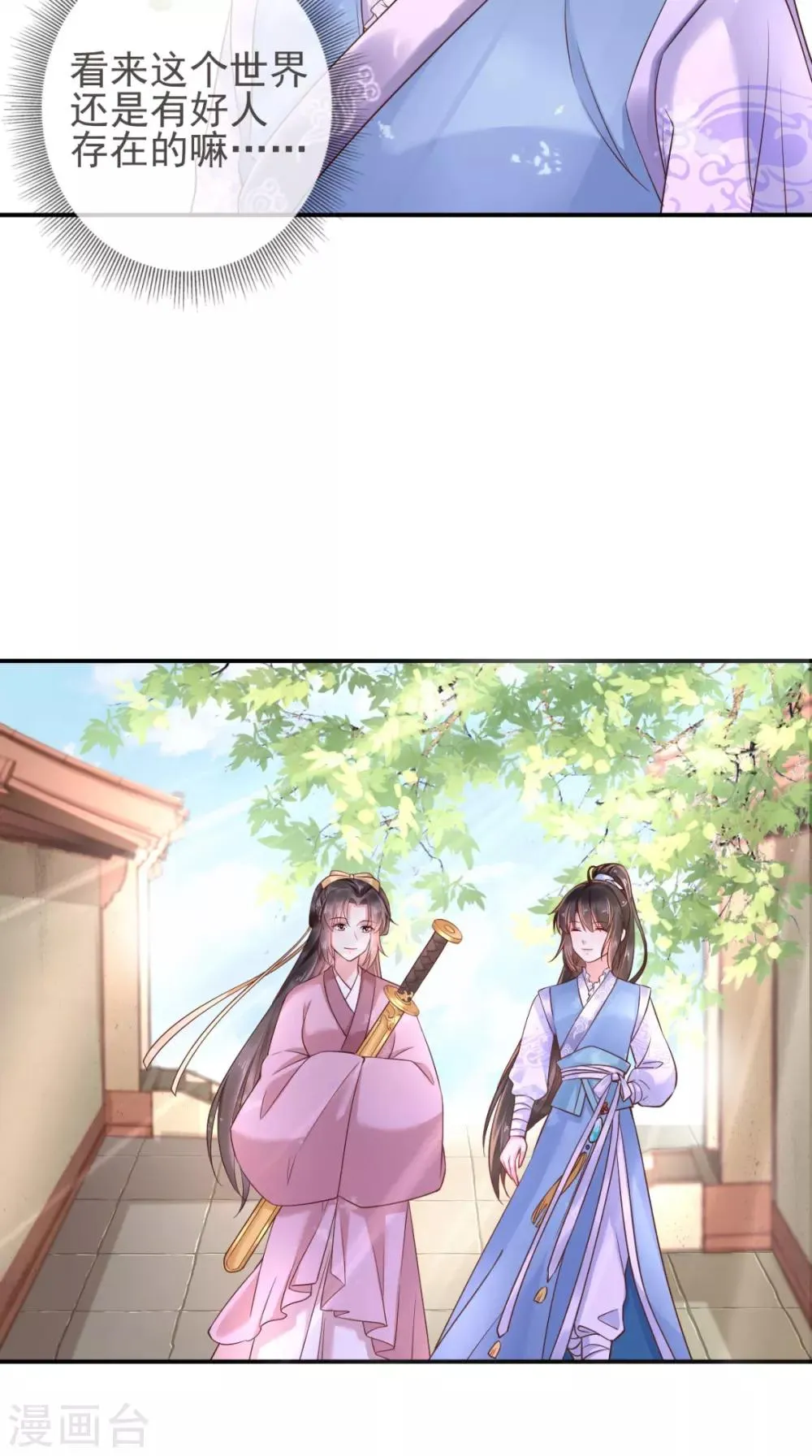 第113话 请你退出！ 第12页