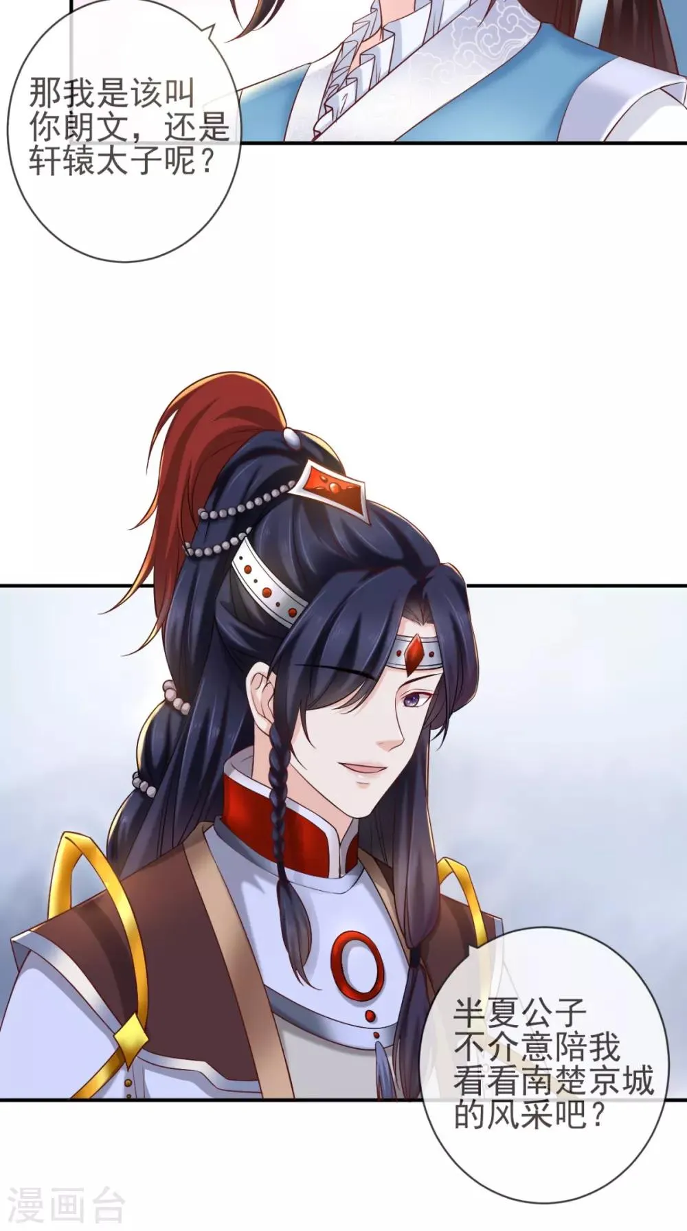 第113话 请你退出！ 第16页