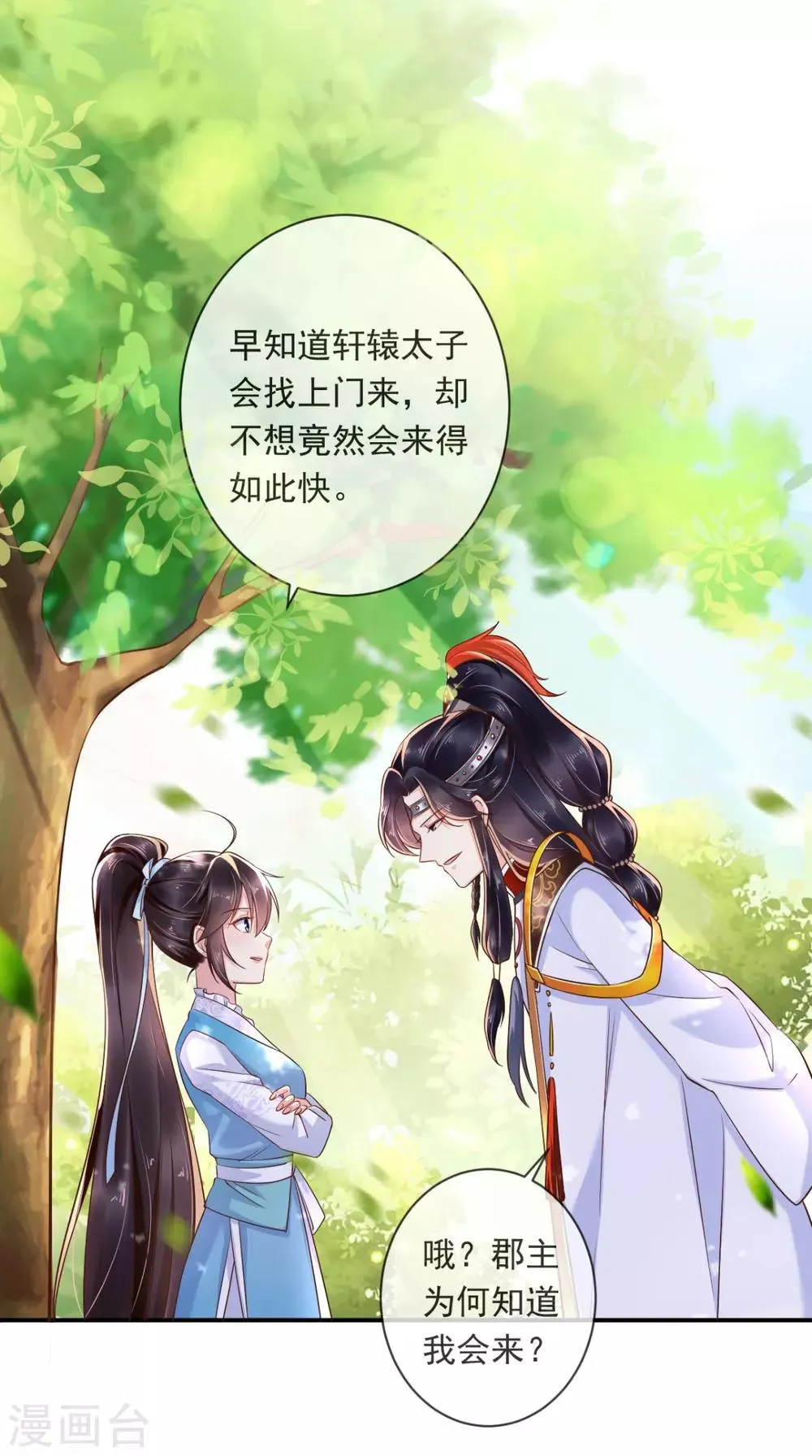 第113话 请你退出！ 第19页