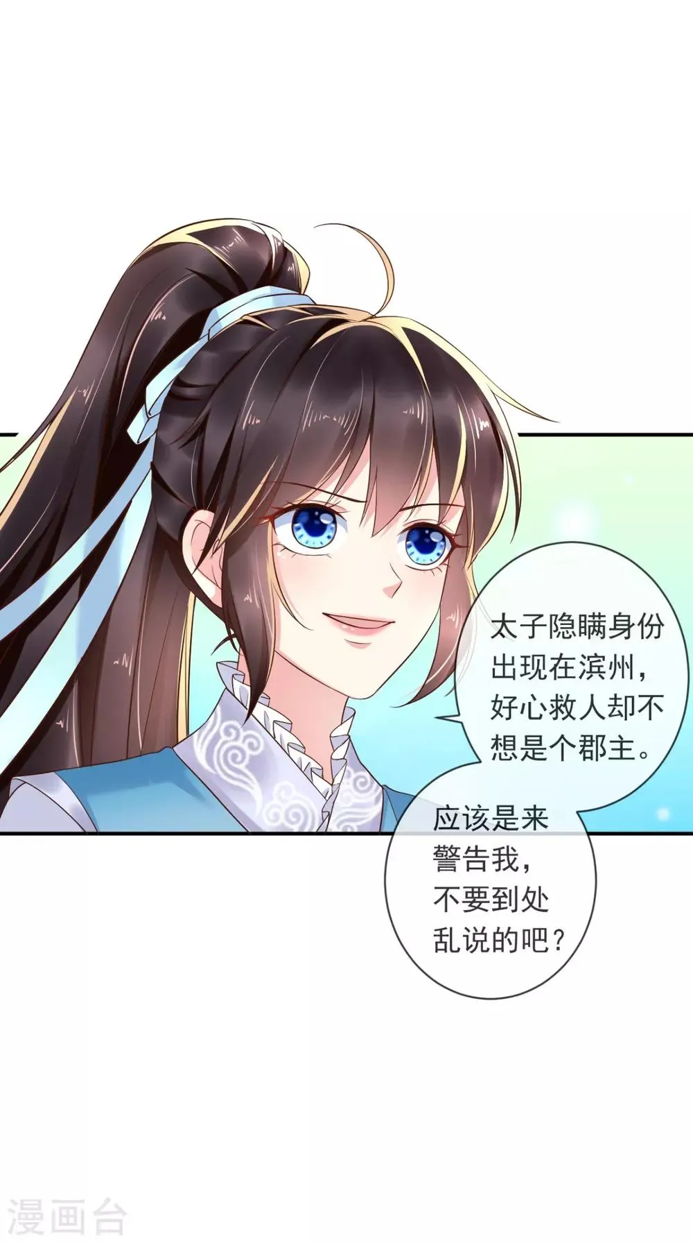第113话 请你退出！ 第20页