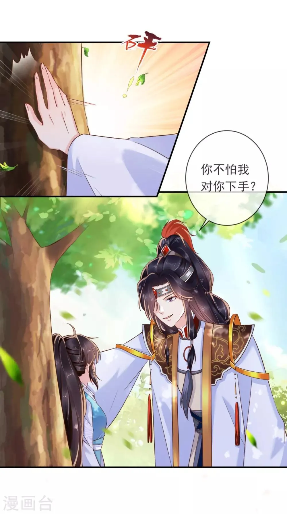 第113话 请你退出！ 第21页