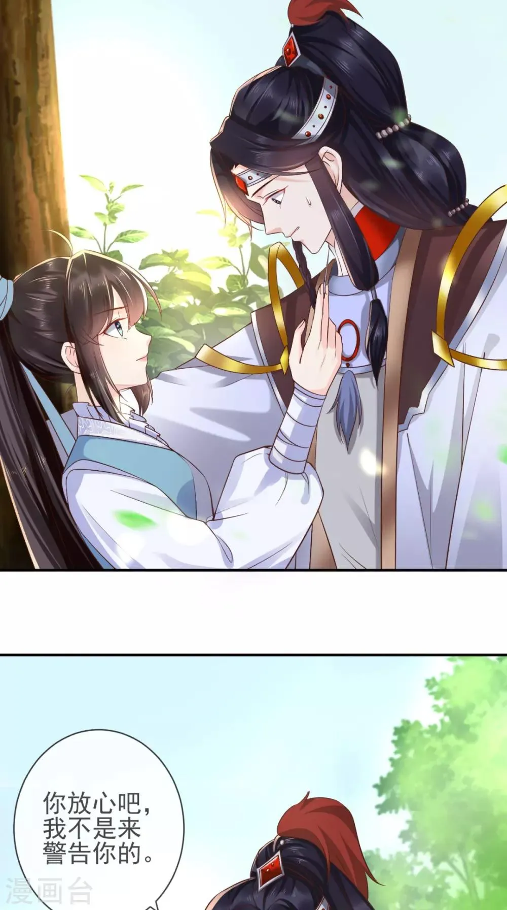 第113话 请你退出！ 第23页