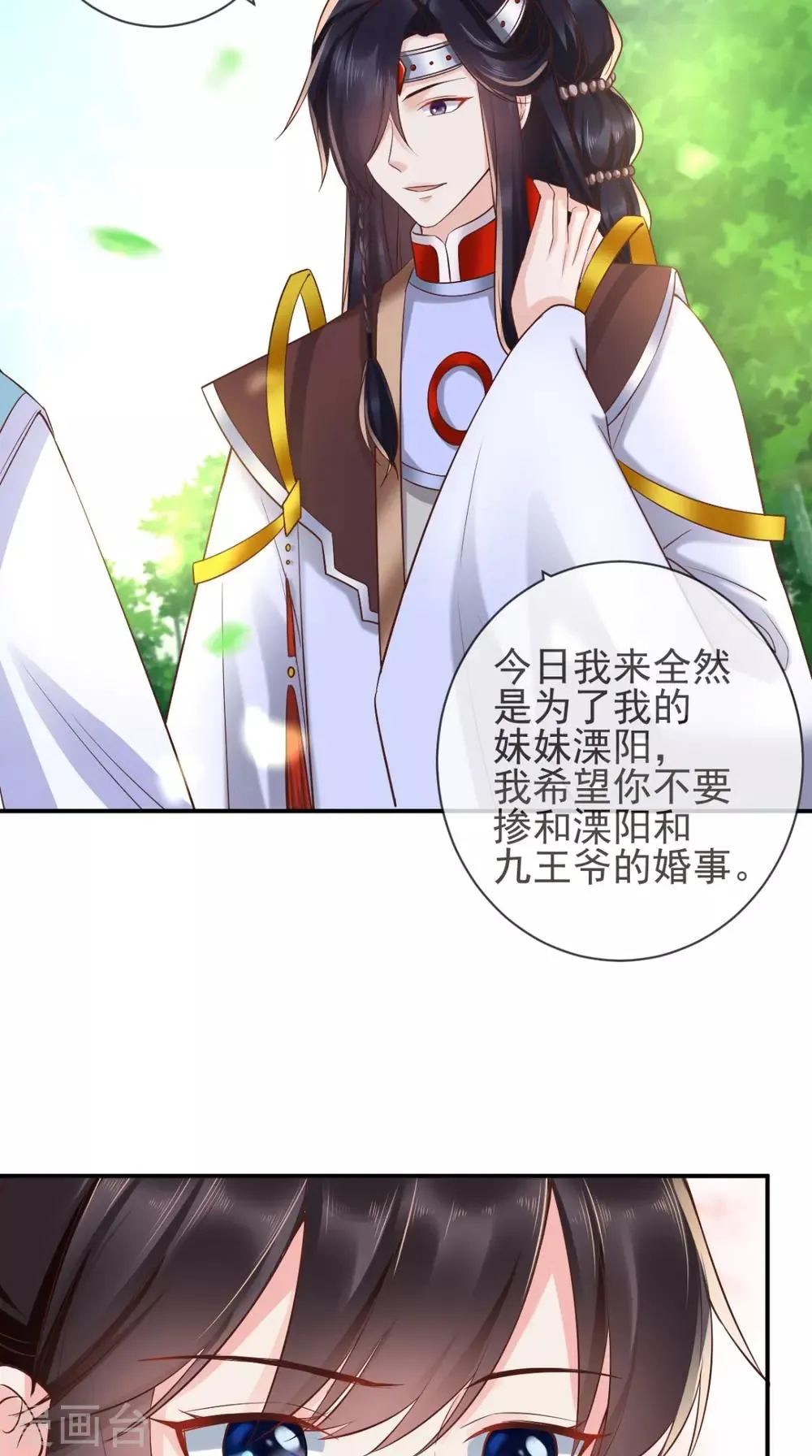 第113话 请你退出！ 第24页