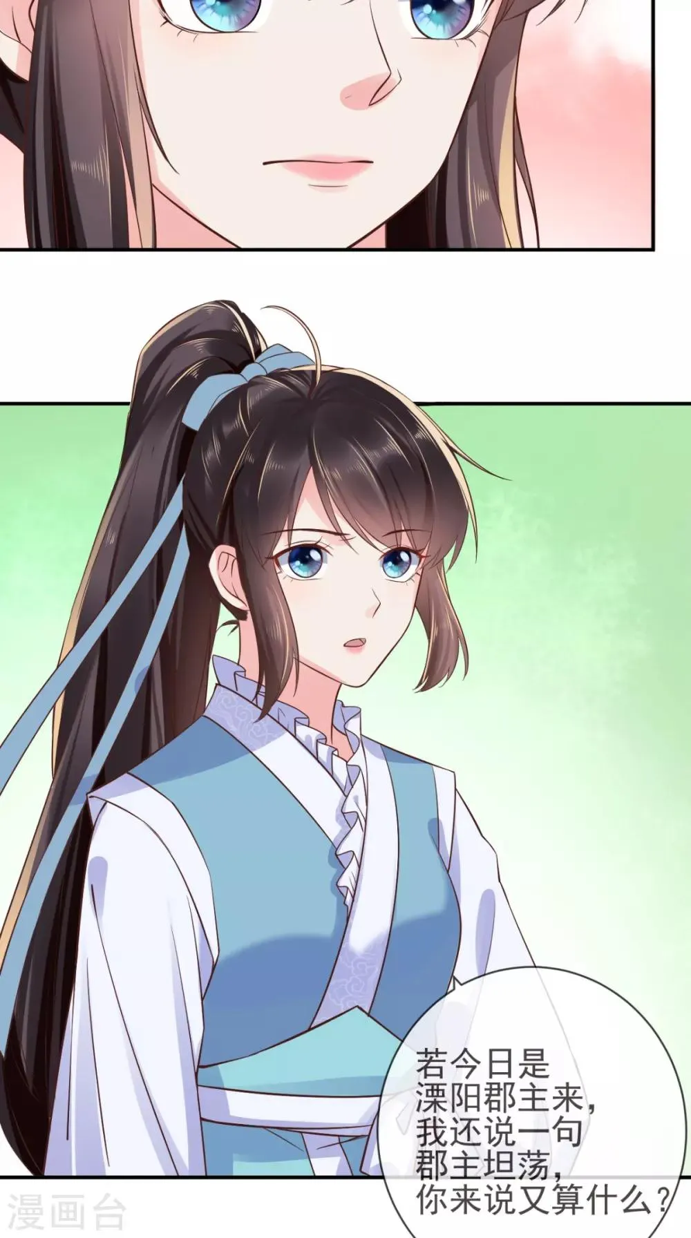 第113话 请你退出！ 第25页